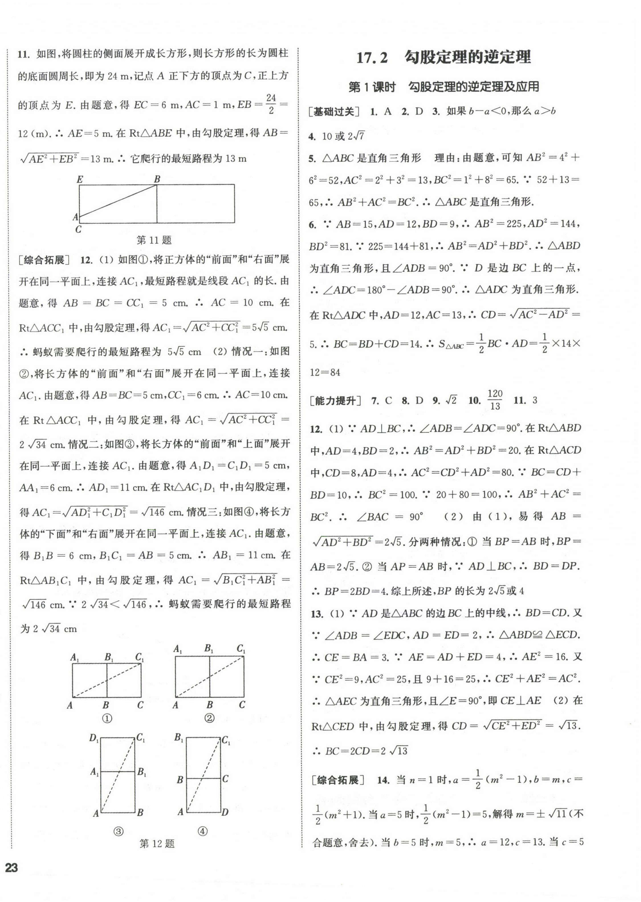 2023年通城學(xué)典課時(shí)作業(yè)本八年級(jí)數(shù)學(xué)下冊(cè)人教版 第10頁