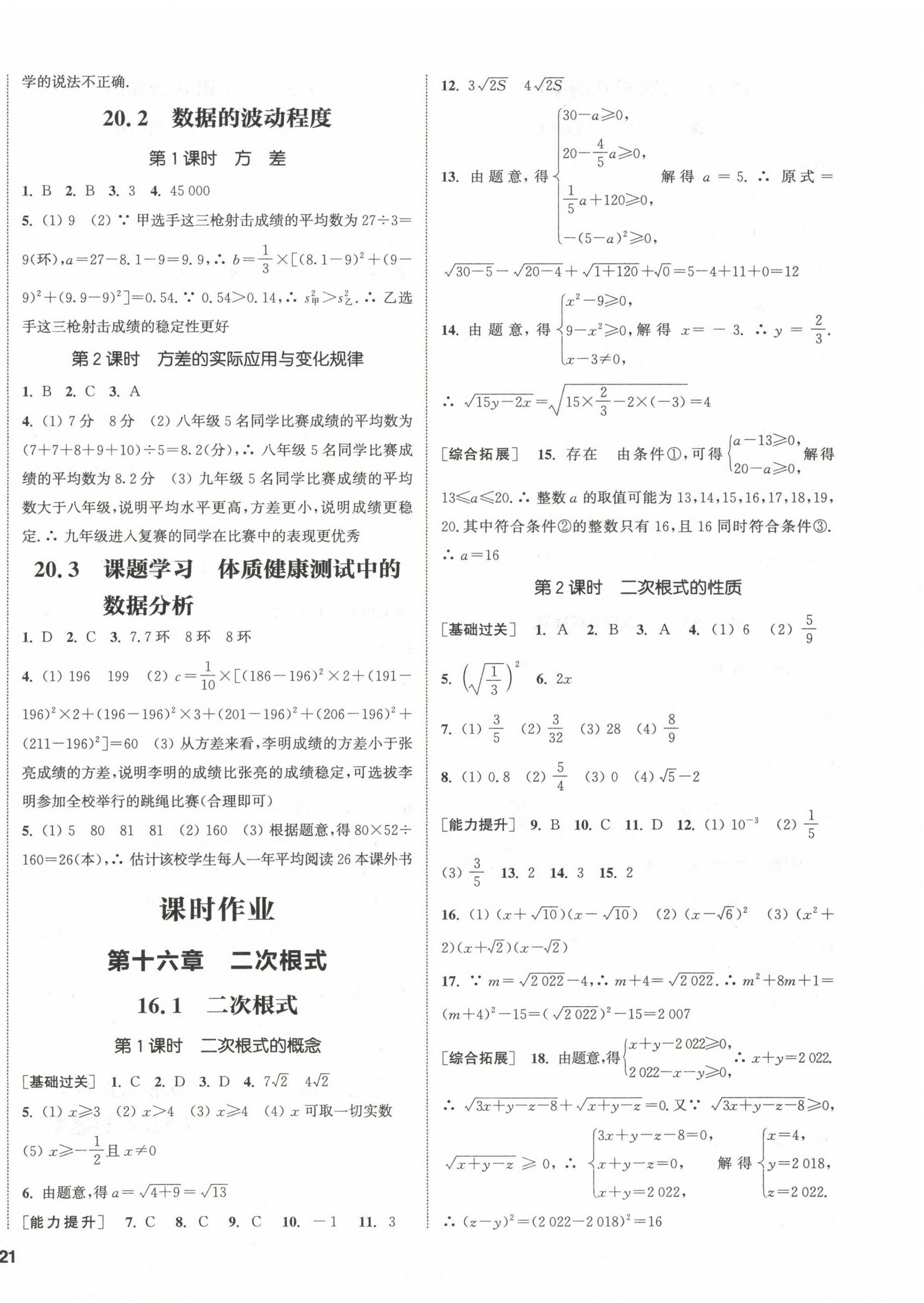 2023年通城学典课时作业本八年级数学下册人教版 第6页