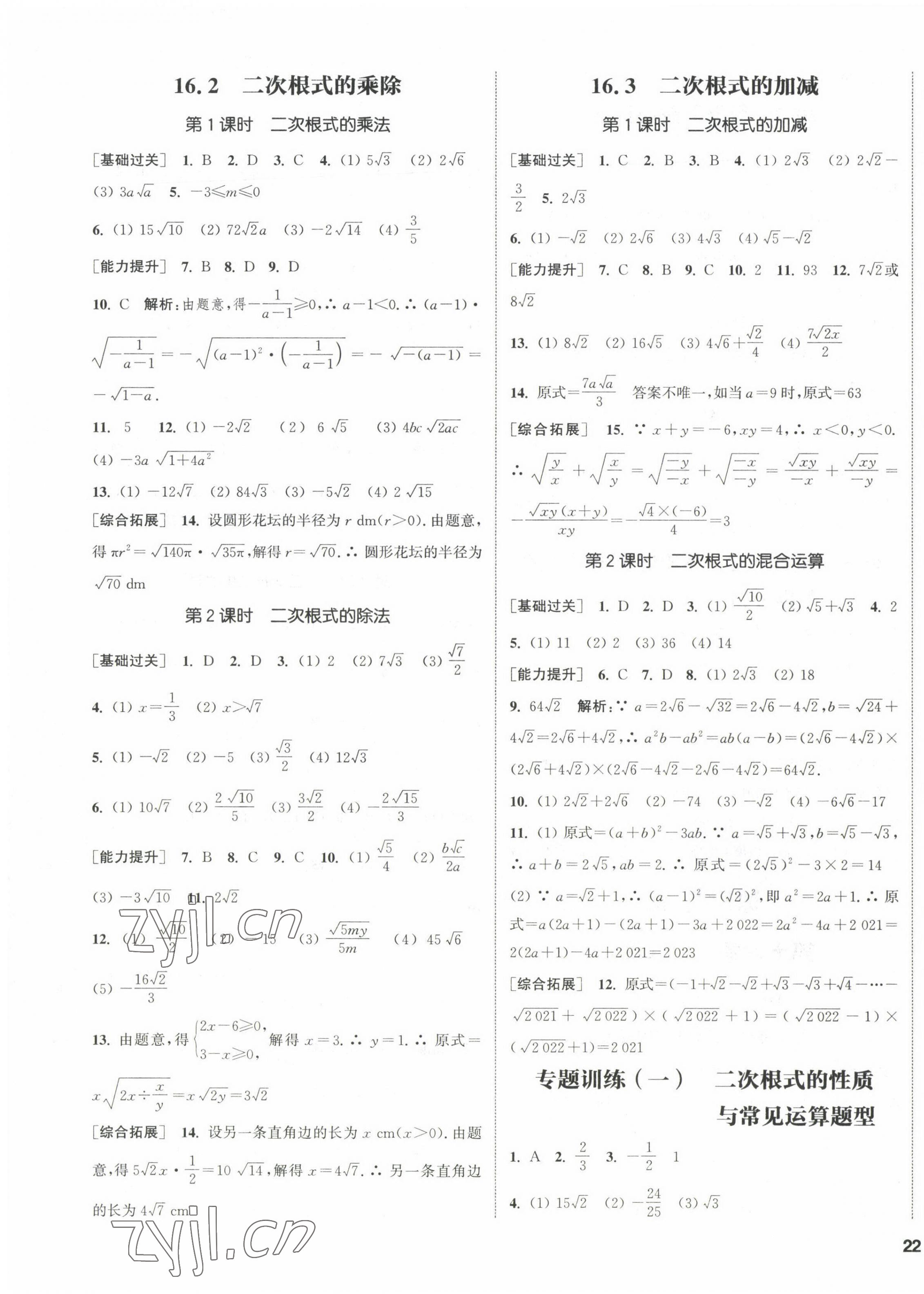 2023年通城學(xué)典課時(shí)作業(yè)本八年級(jí)數(shù)學(xué)下冊人教版 第7頁