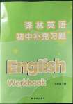 2023年補(bǔ)充習(xí)題九年級英語下冊譯林版