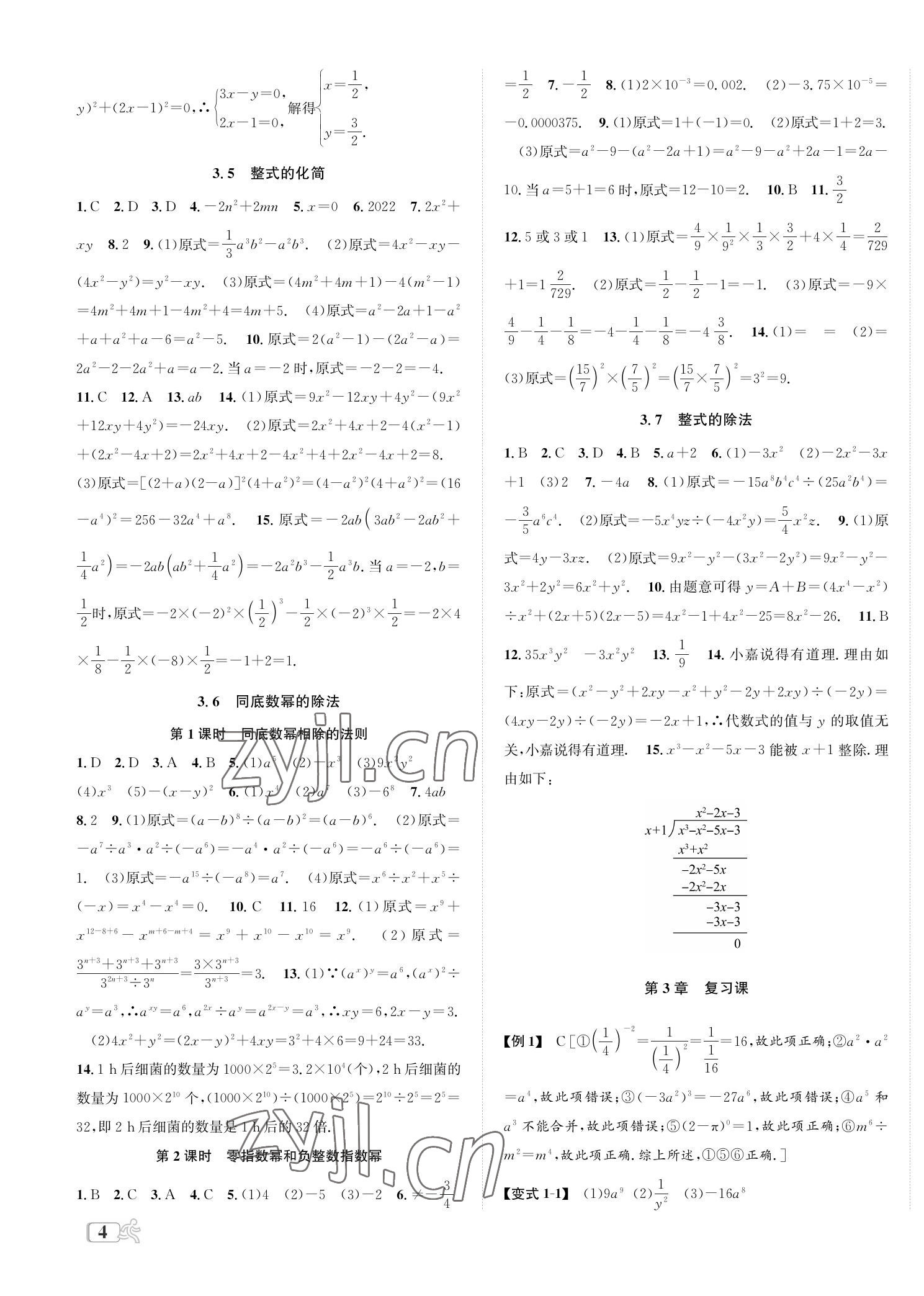 2023年自主輕松練七年級(jí)數(shù)學(xué)下冊(cè)浙教版 第7頁(yè)