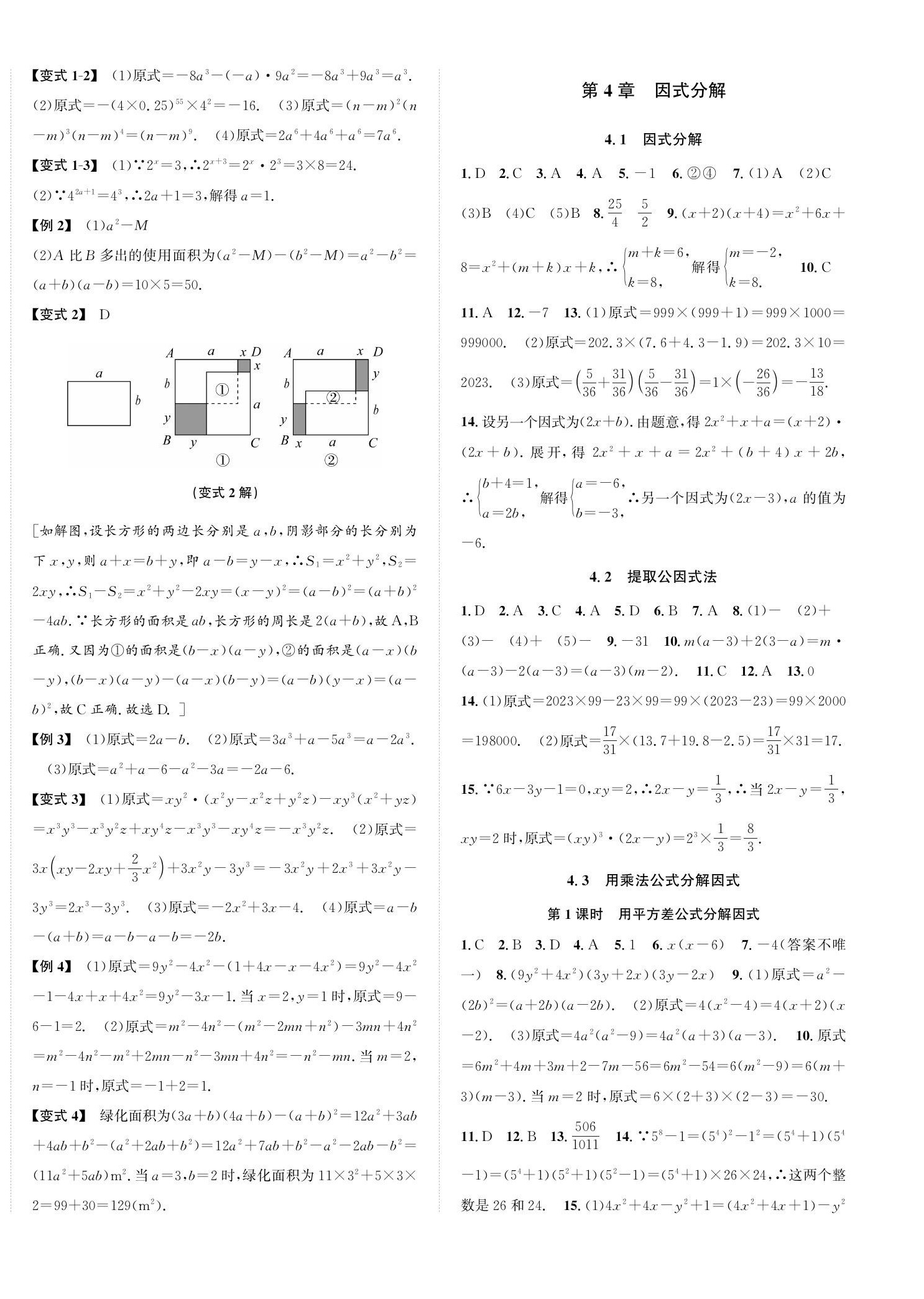 2023年自主輕松練七年級數(shù)學(xué)下冊浙教版 第8頁