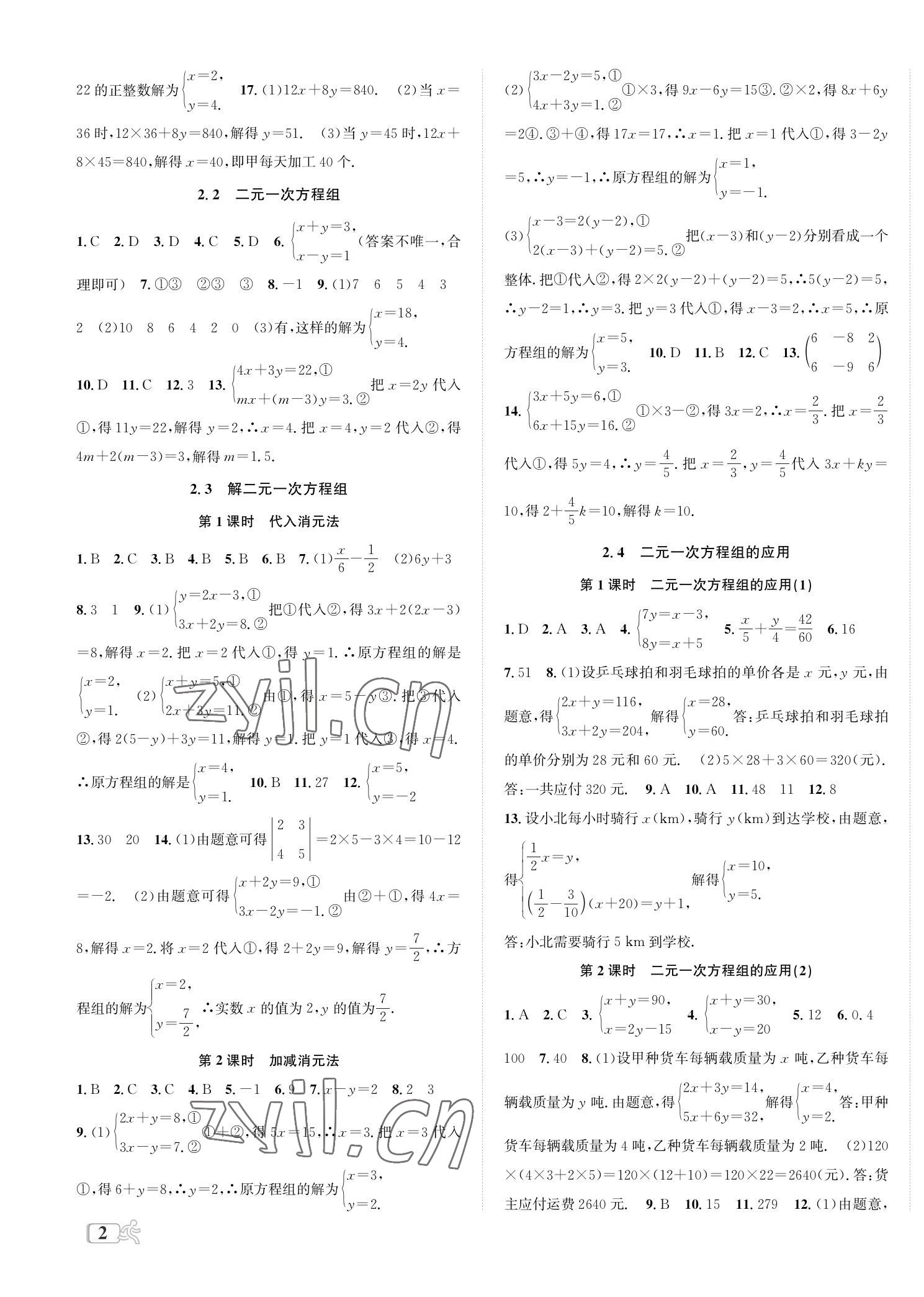 2023年自主輕松練七年級數(shù)學下冊浙教版 第3頁