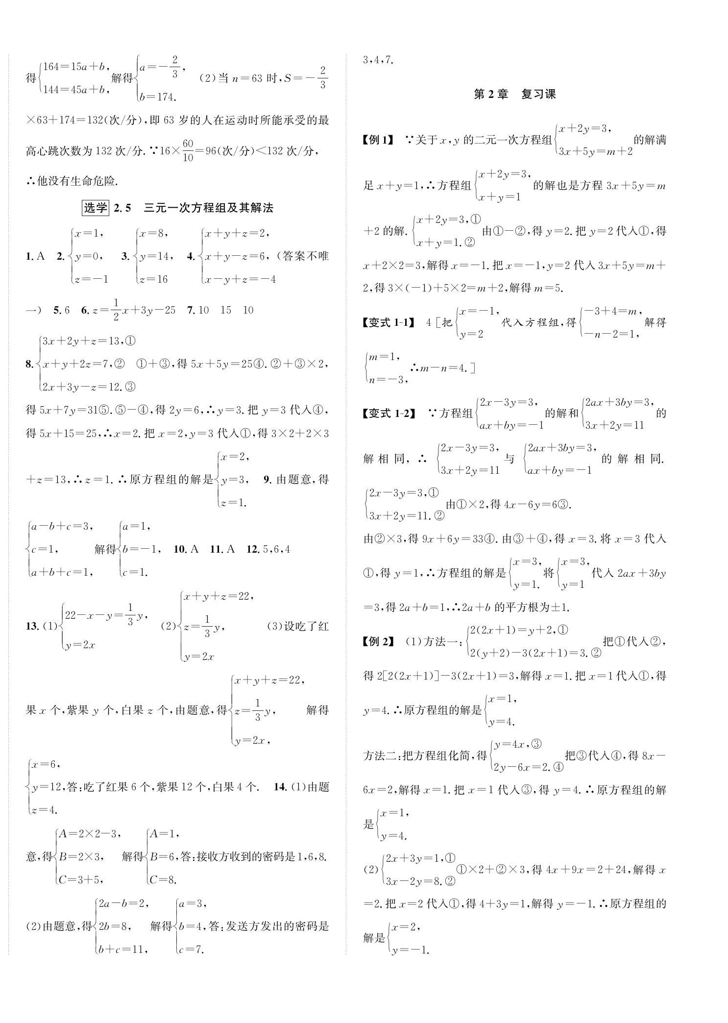 2023年自主輕松練七年級(jí)數(shù)學(xué)下冊(cè)浙教版 第4頁(yè)