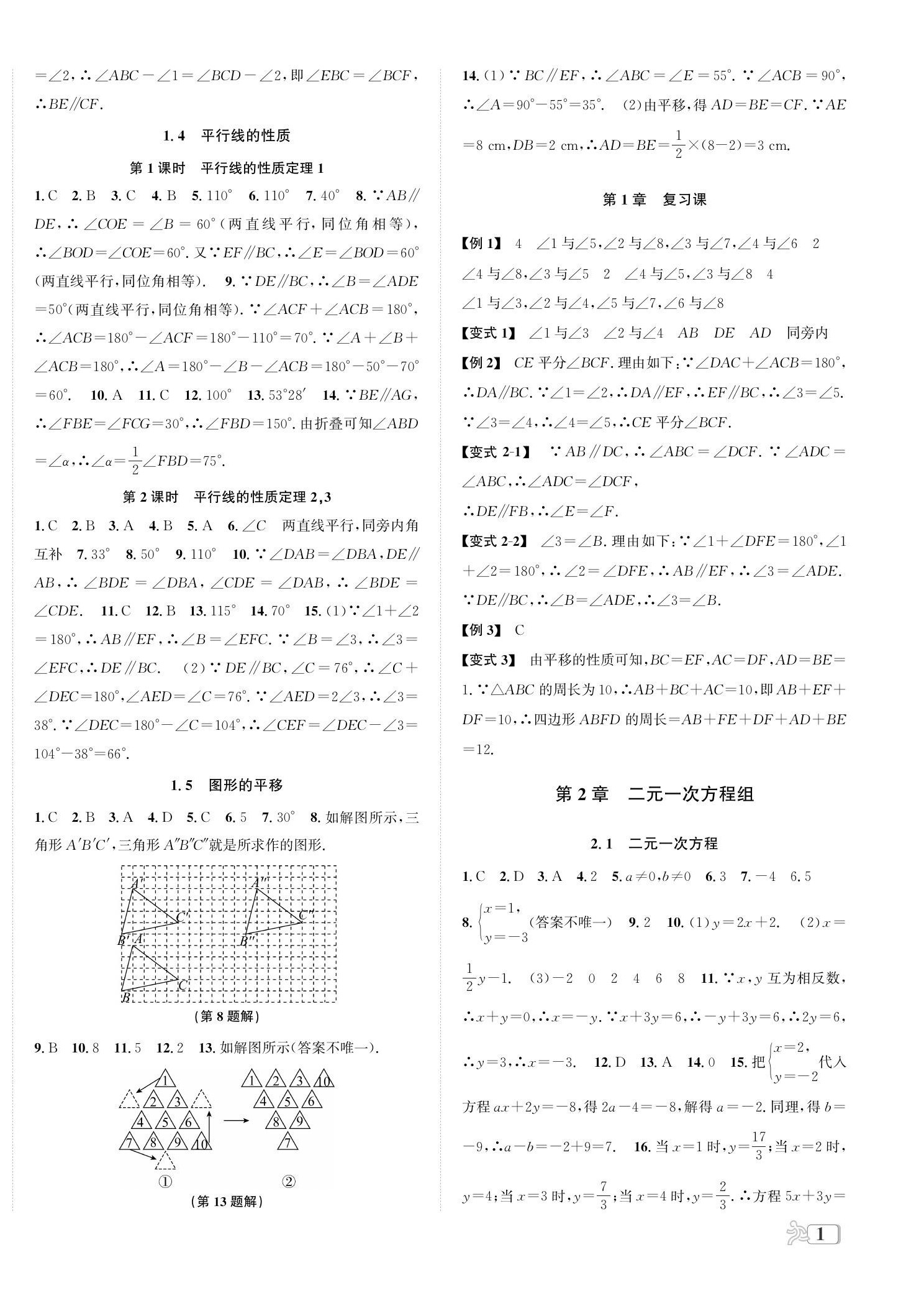 2023年自主輕松練七年級(jí)數(shù)學(xué)下冊(cè)浙教版 第2頁(yè)