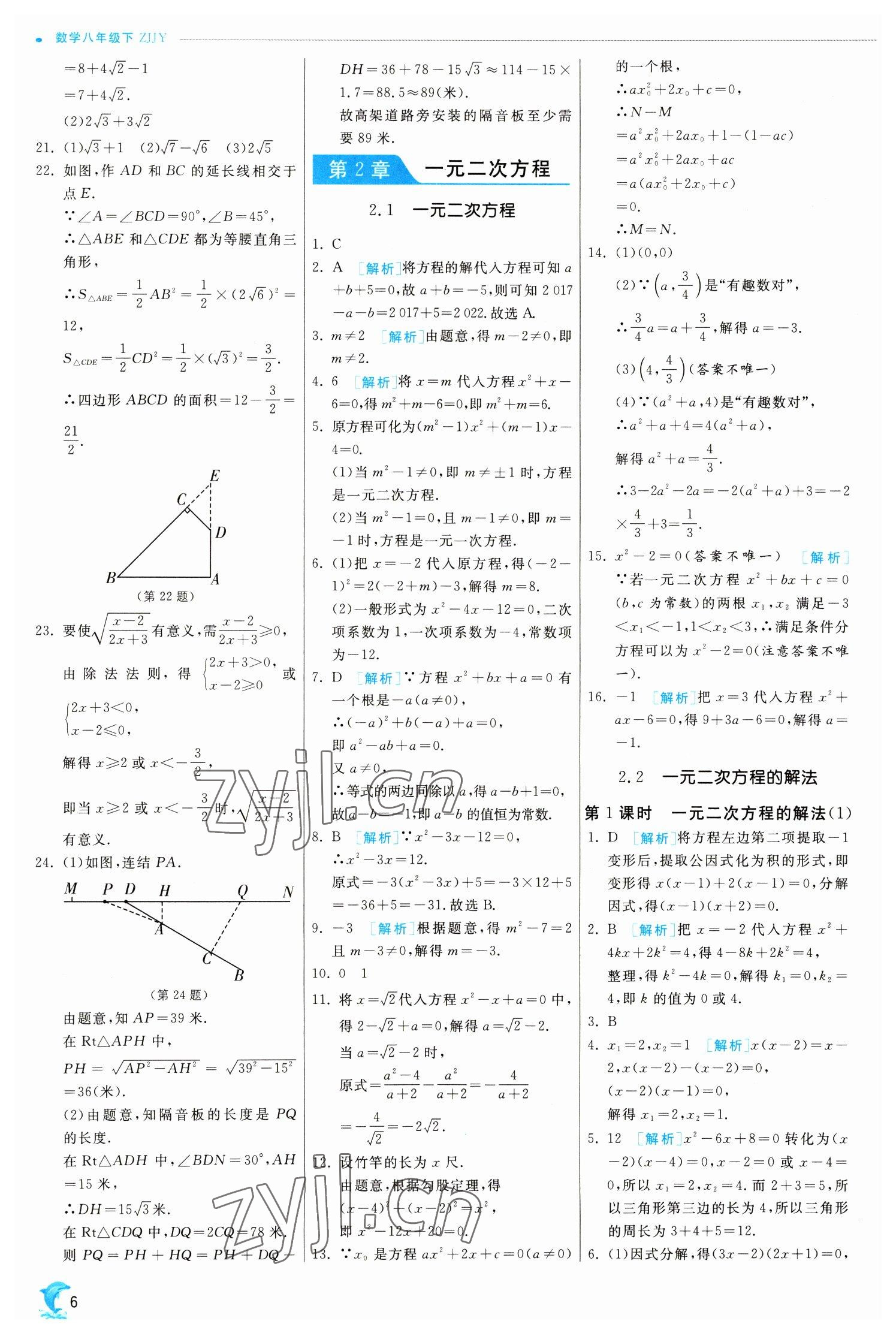 2023年实验班提优训练八年级数学下册浙教版 参考答案第6页