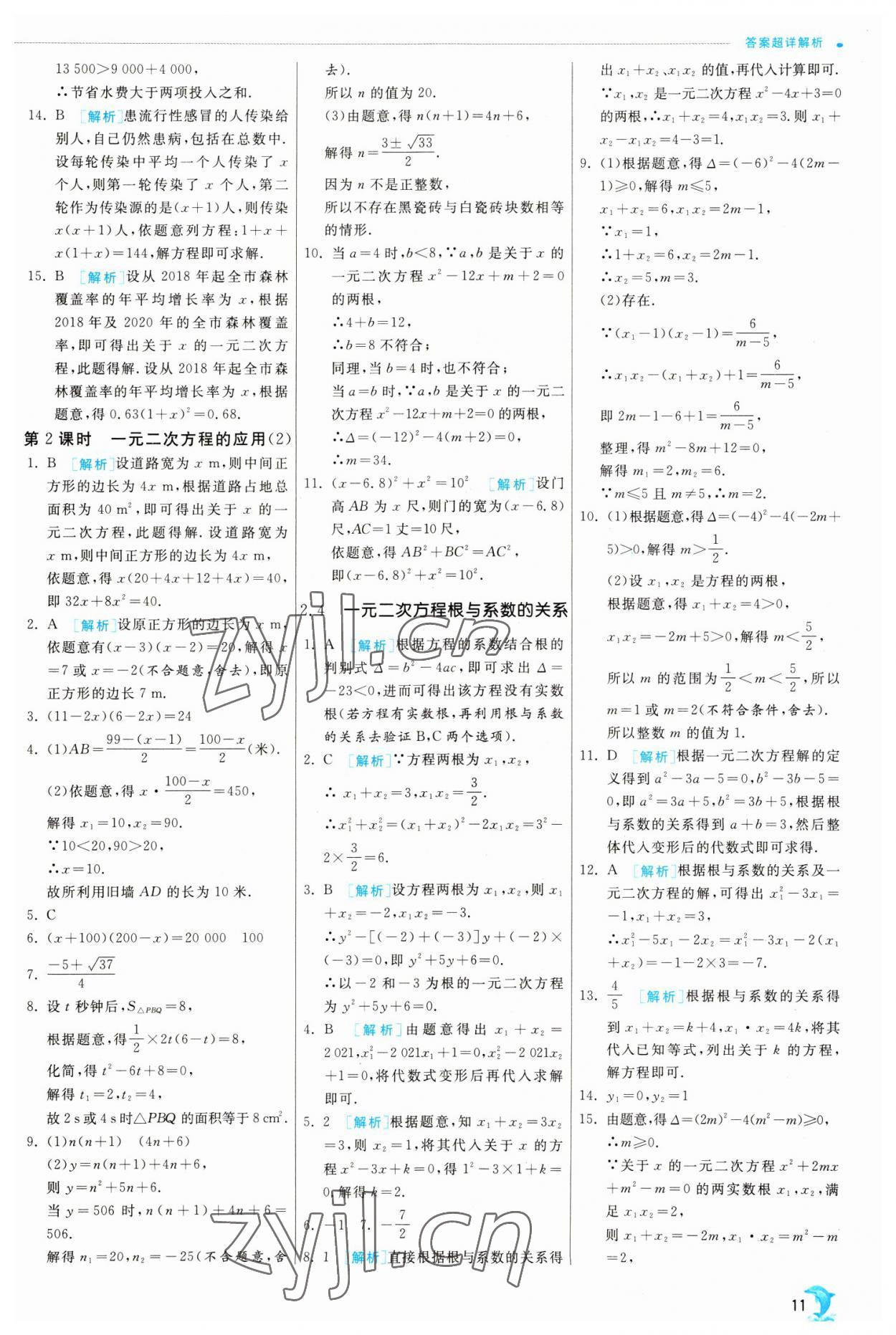 2023年实验班提优训练八年级数学下册浙教版 参考答案第11页