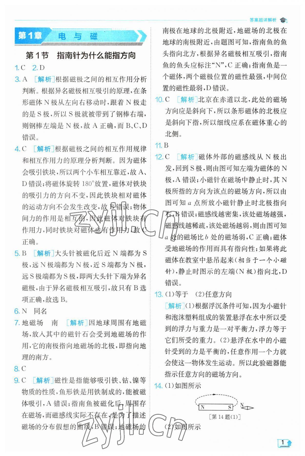 2023年實驗班提優(yōu)訓(xùn)練八年級科學(xué)下冊浙教版 參考答案第1頁