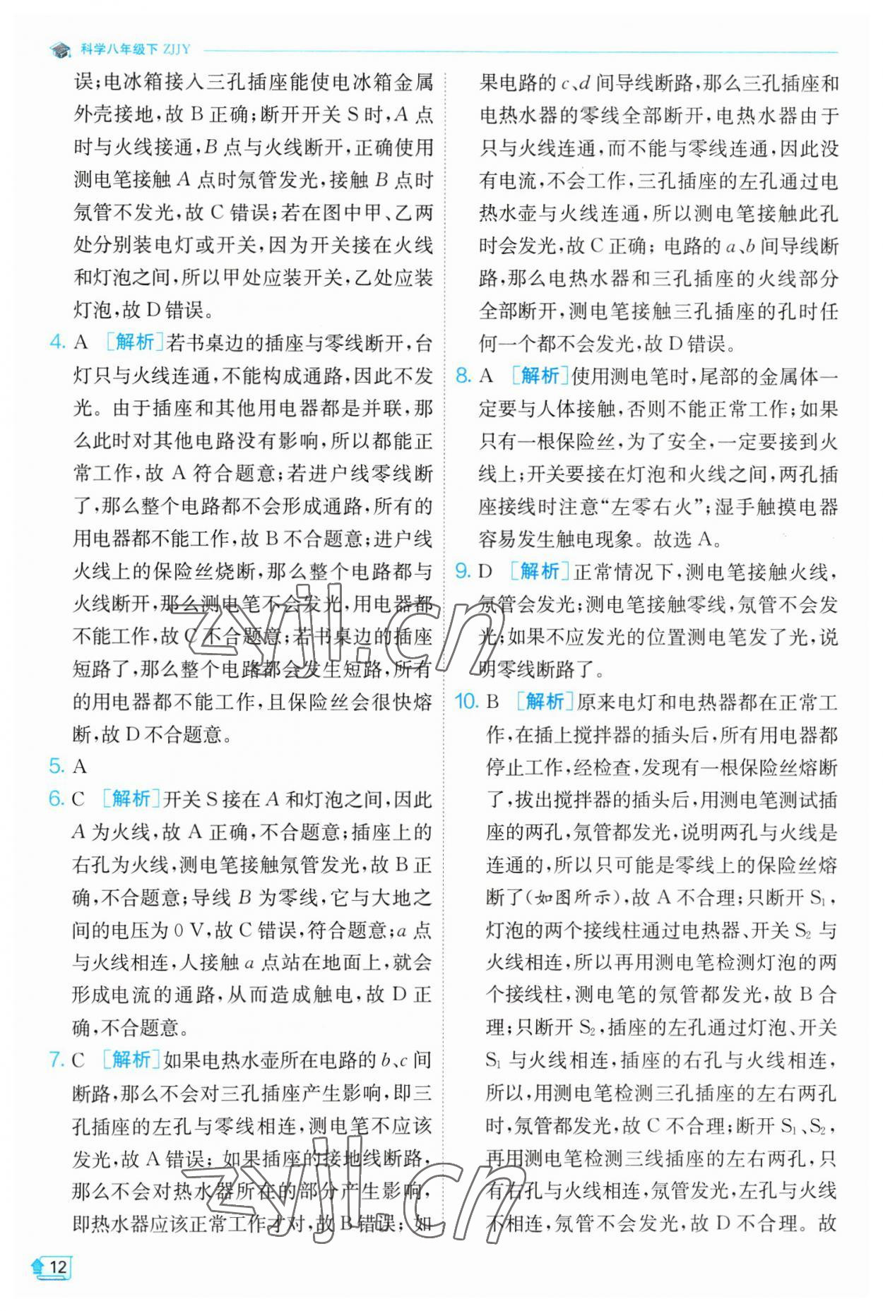 2023年實(shí)驗(yàn)班提優(yōu)訓(xùn)練八年級科學(xué)下冊浙教版 參考答案第12頁