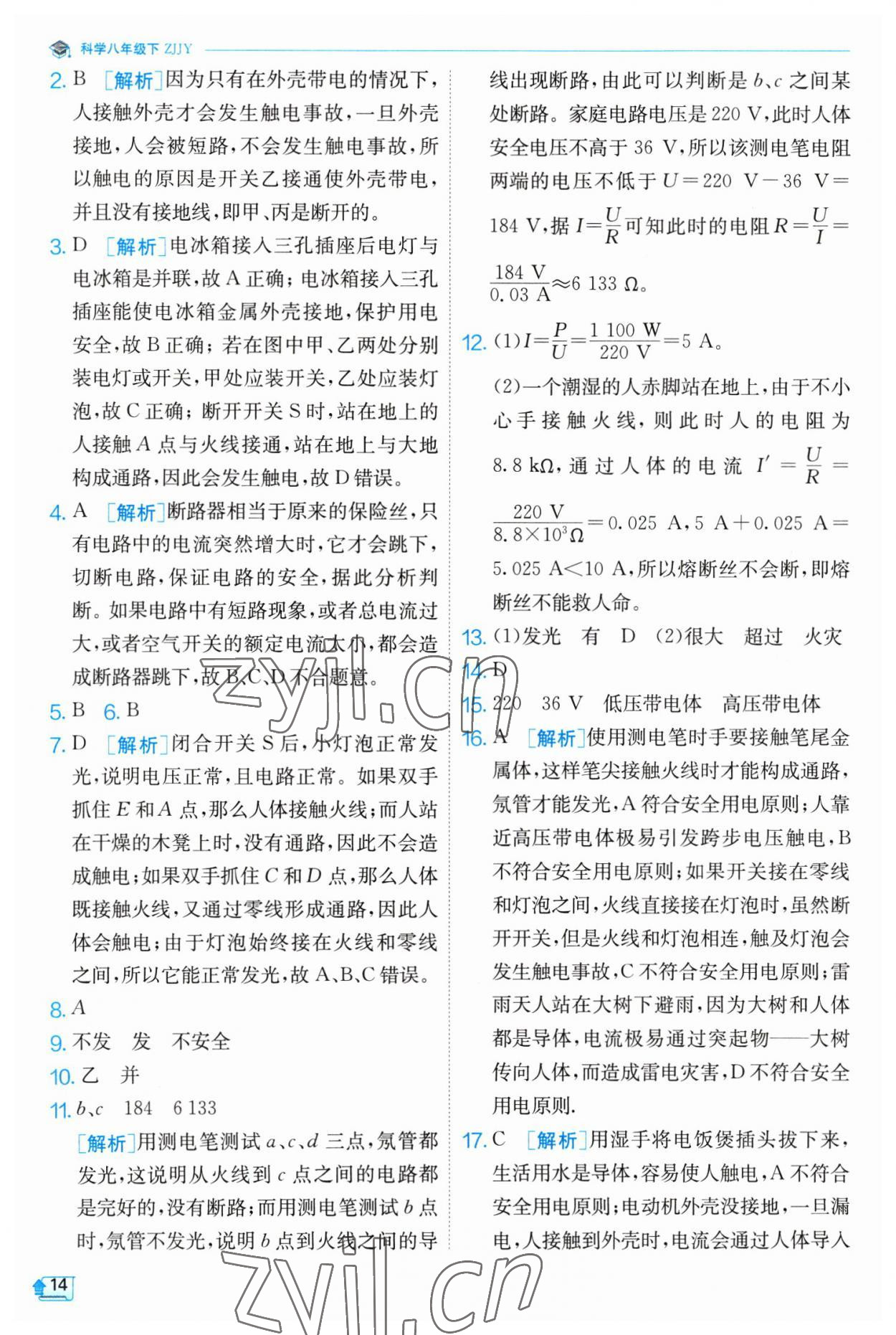 2023年實驗班提優(yōu)訓練八年級科學下冊浙教版 參考答案第14頁