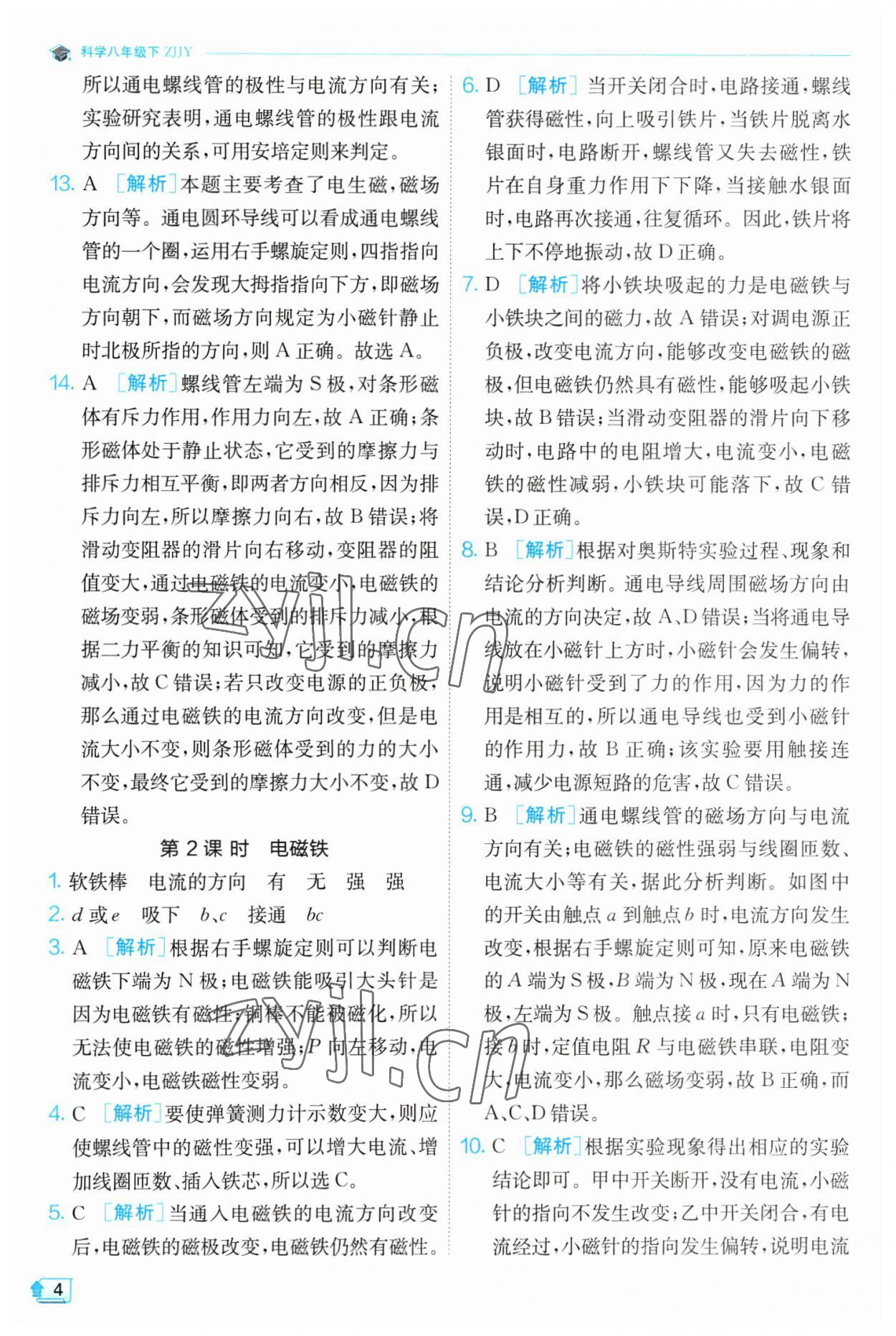 2023年實驗班提優(yōu)訓(xùn)練八年級科學(xué)下冊浙教版 參考答案第4頁