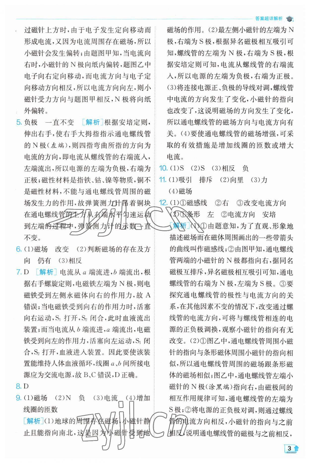 2023年實驗班提優(yōu)訓練八年級科學下冊浙教版 參考答案第3頁