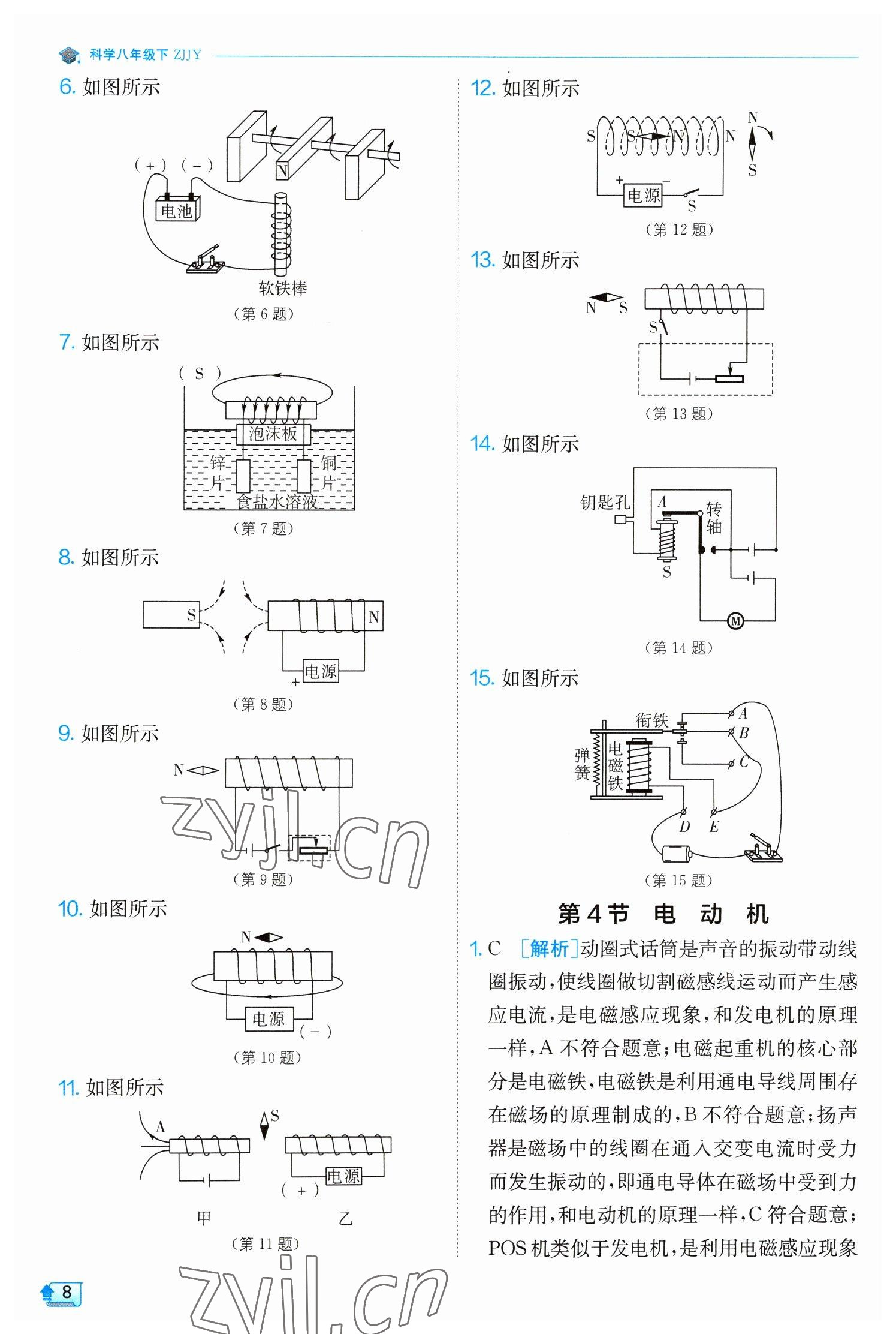 2023年實(shí)驗(yàn)班提優(yōu)訓(xùn)練八年級(jí)科學(xué)下冊(cè)浙教版 參考答案第8頁(yè)