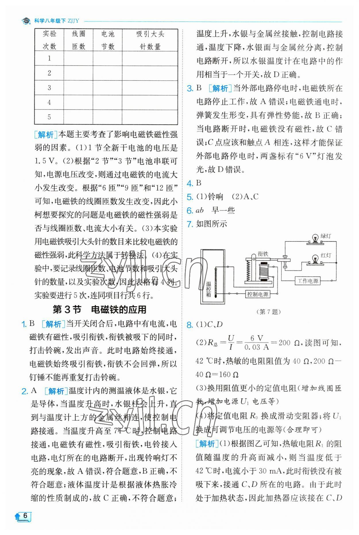 2023年實(shí)驗(yàn)班提優(yōu)訓(xùn)練八年級科學(xué)下冊浙教版 參考答案第6頁