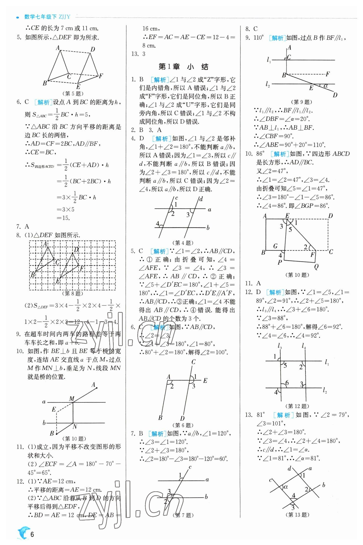 2023年實(shí)驗(yàn)班提優(yōu)訓(xùn)練七年級(jí)數(shù)學(xué)下冊(cè)浙教版 參考答案第6頁(yè)