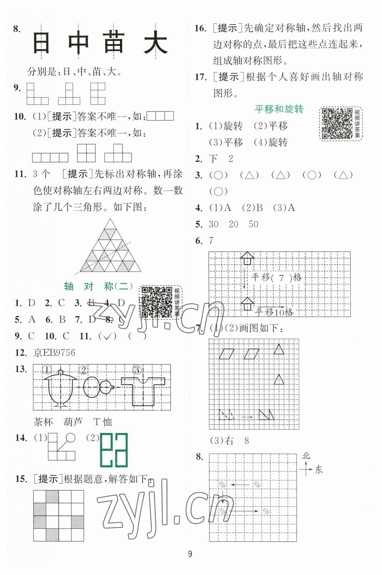 2023年实验班提优训练三年级数学下册北师大版 参考答案第9页