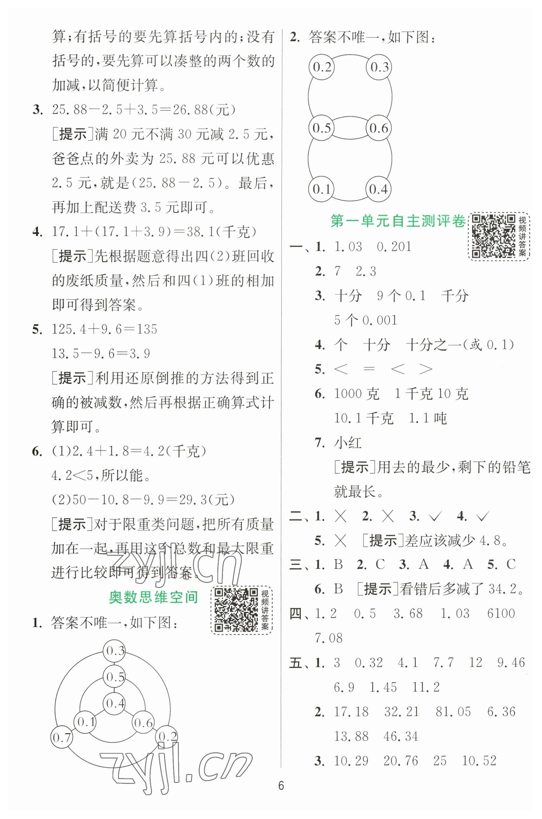 2023年实验班提优训练四年级数学下册北师大版 第6页