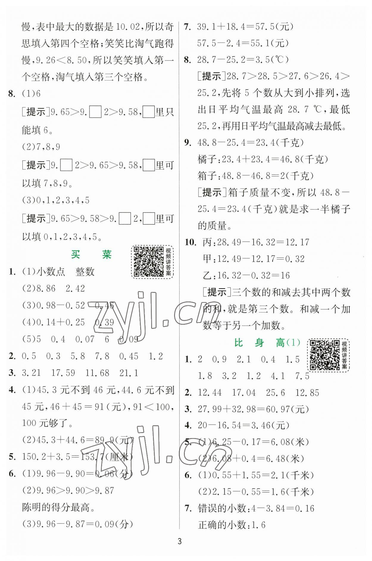 2023年实验班提优训练四年级数学下册北师大版 第3页