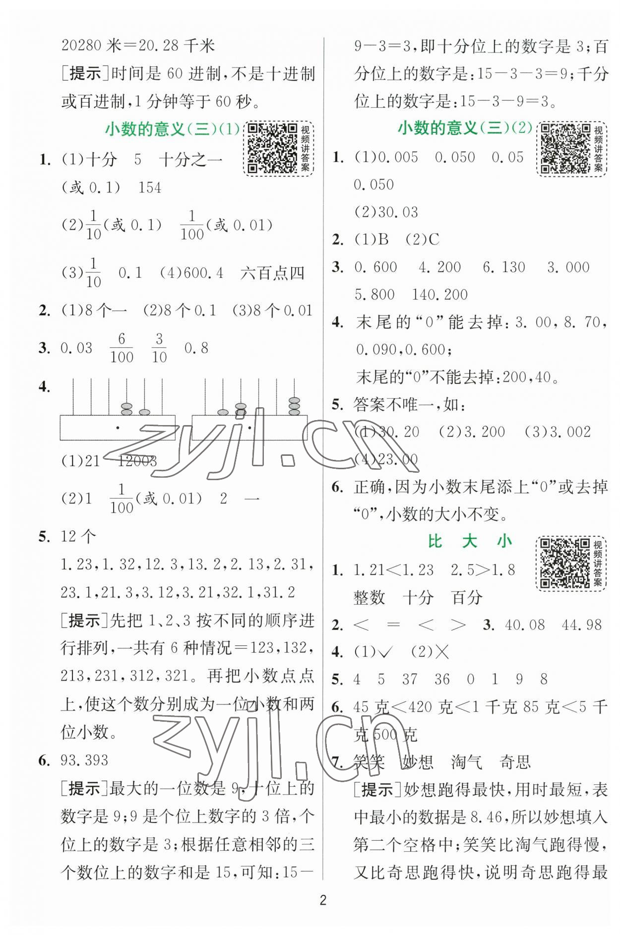 2023年實(shí)驗(yàn)班提優(yōu)訓(xùn)練四年級數(shù)學(xué)下冊北師大版 第2頁