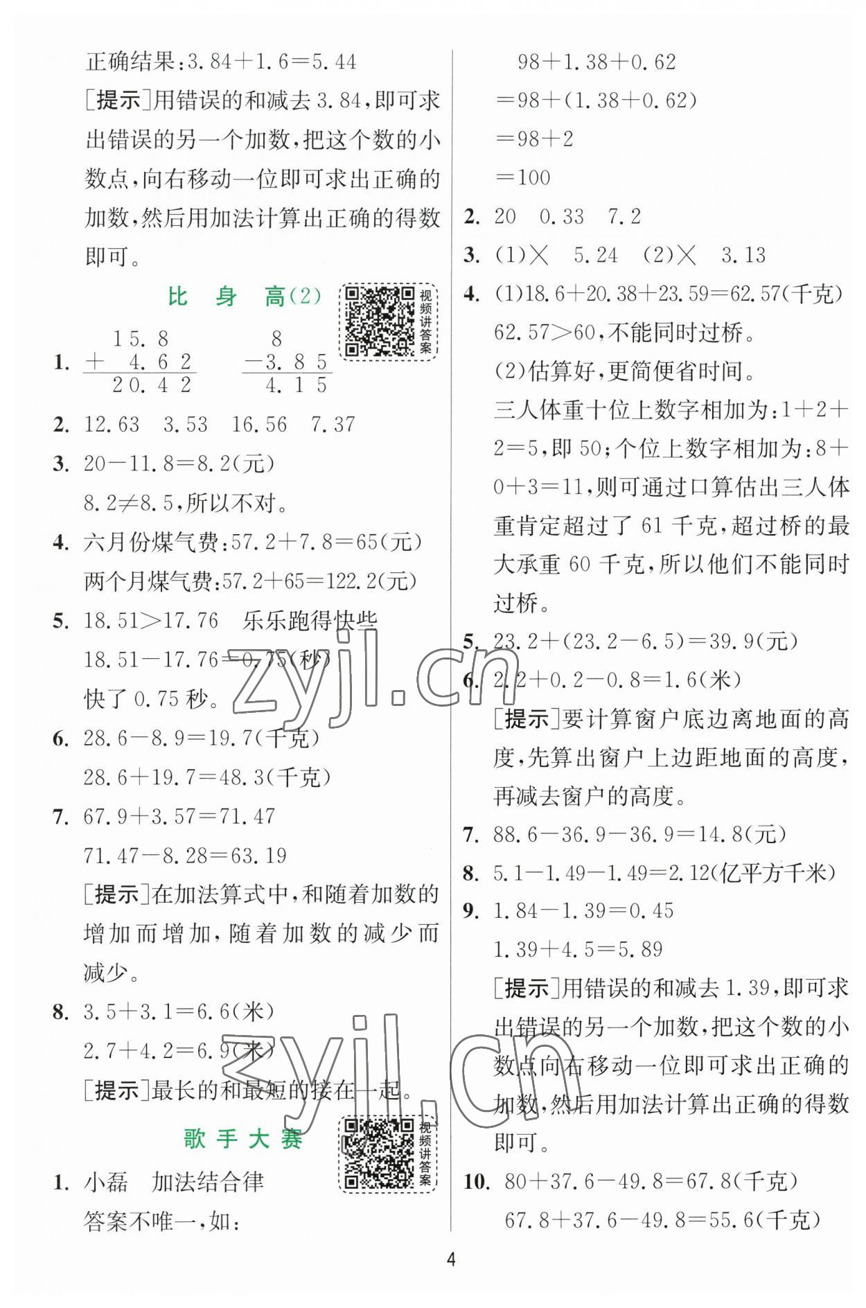 2023年实验班提优训练四年级数学下册北师大版 第4页