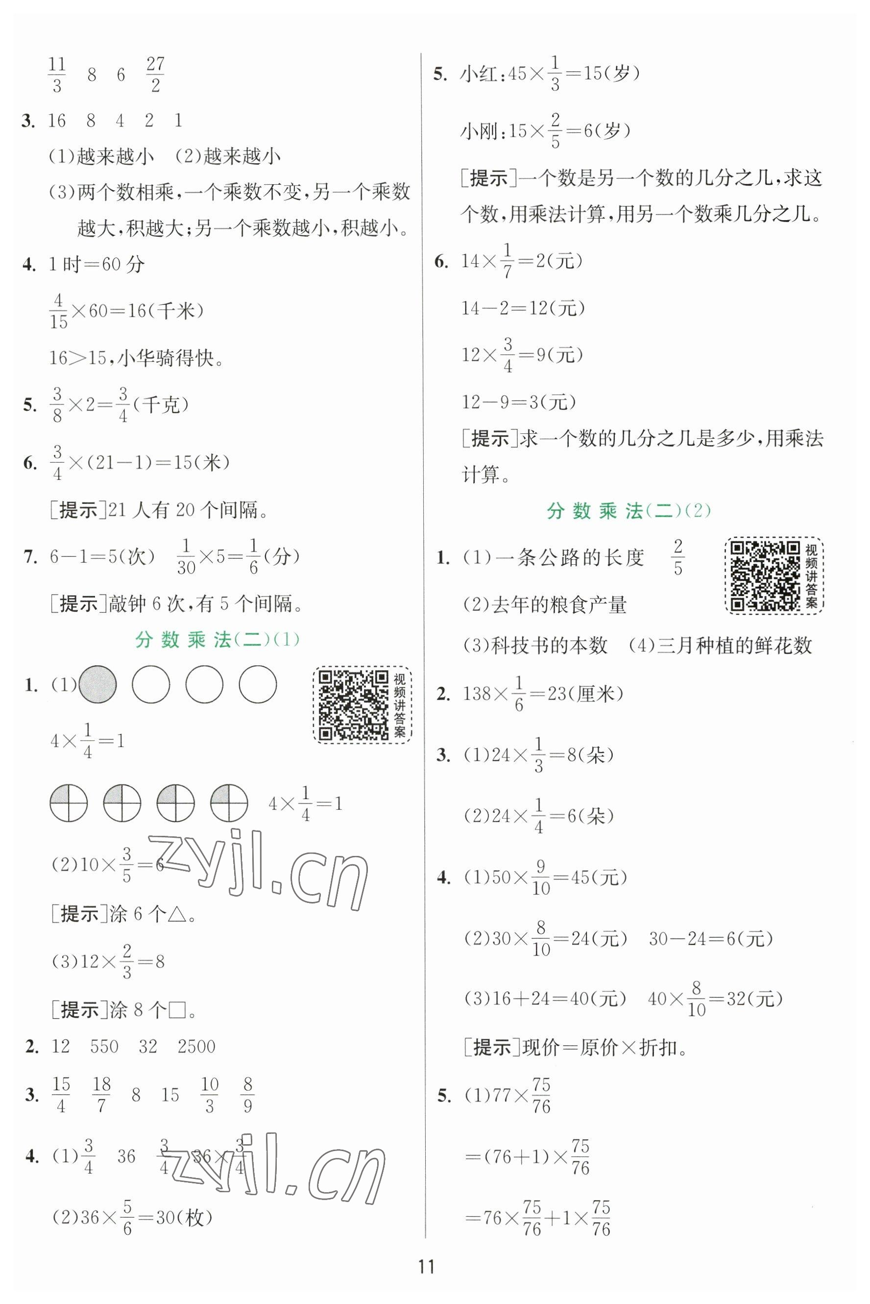 2023年实验班提优训练五年级数学下册北师大版 参考答案第11页