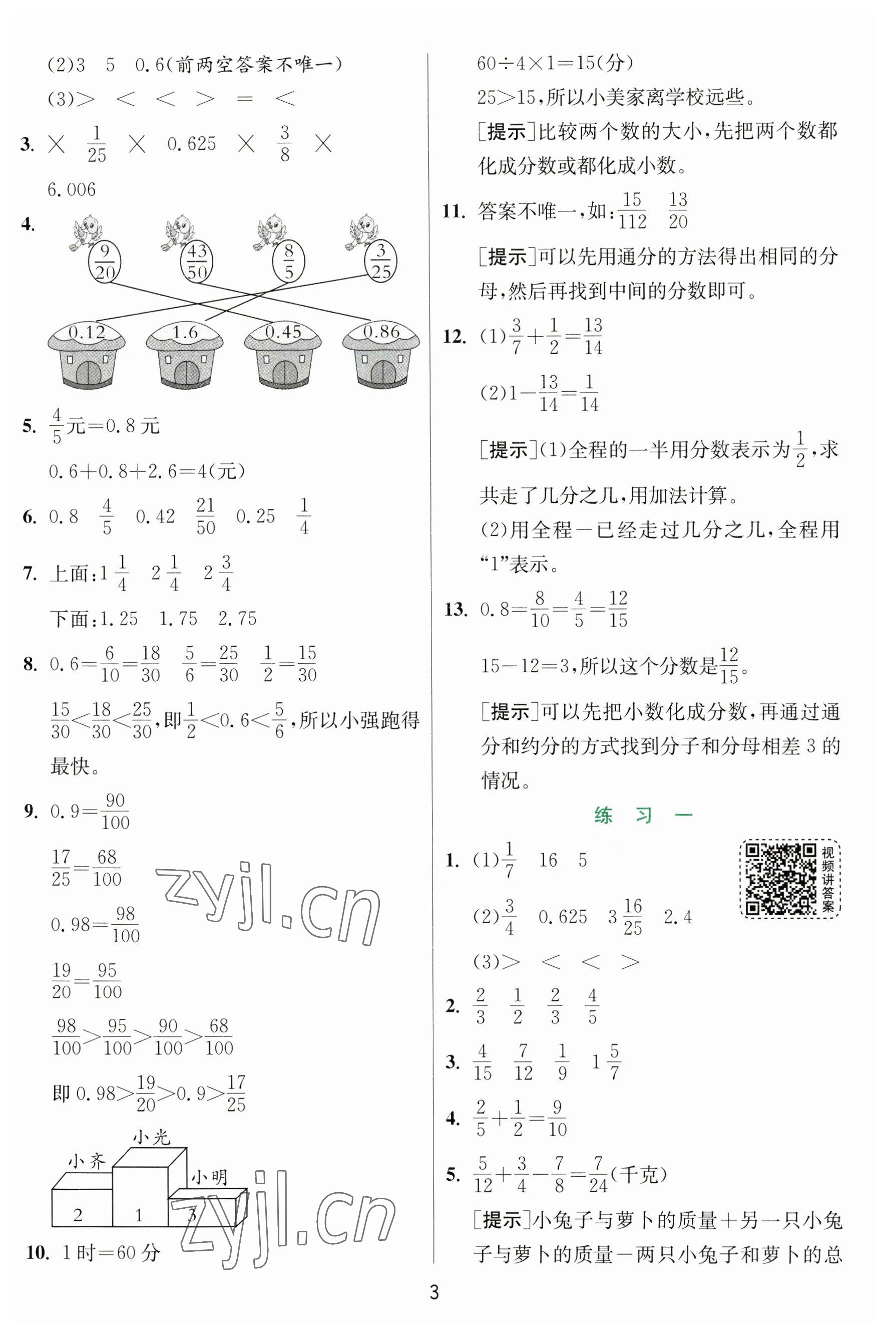 2023年實(shí)驗(yàn)班提優(yōu)訓(xùn)練五年級(jí)數(shù)學(xué)下冊(cè)北師大版 參考答案第3頁(yè)