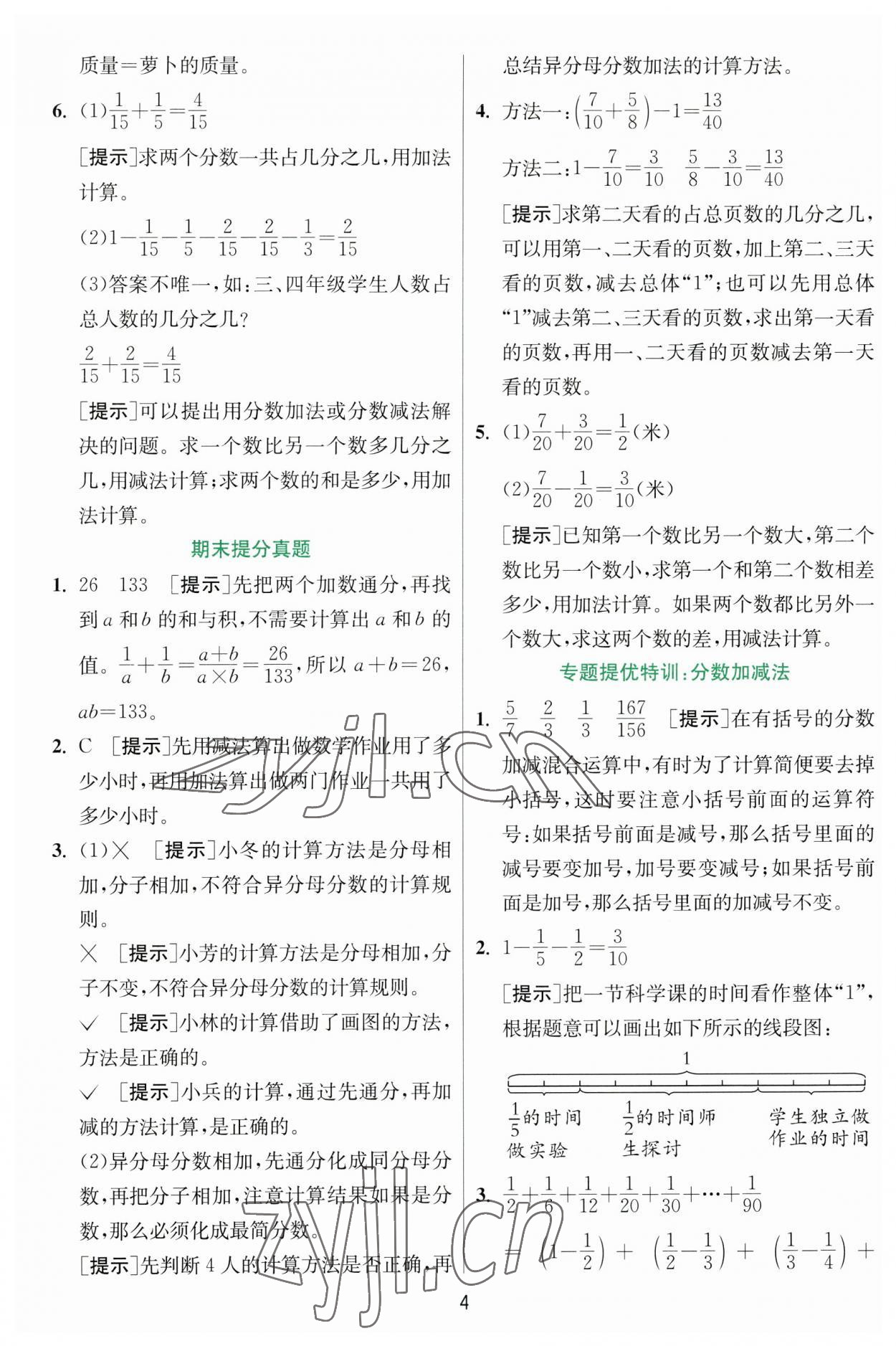 2023年實驗班提優(yōu)訓練五年級數(shù)學下冊北師大版 參考答案第4頁