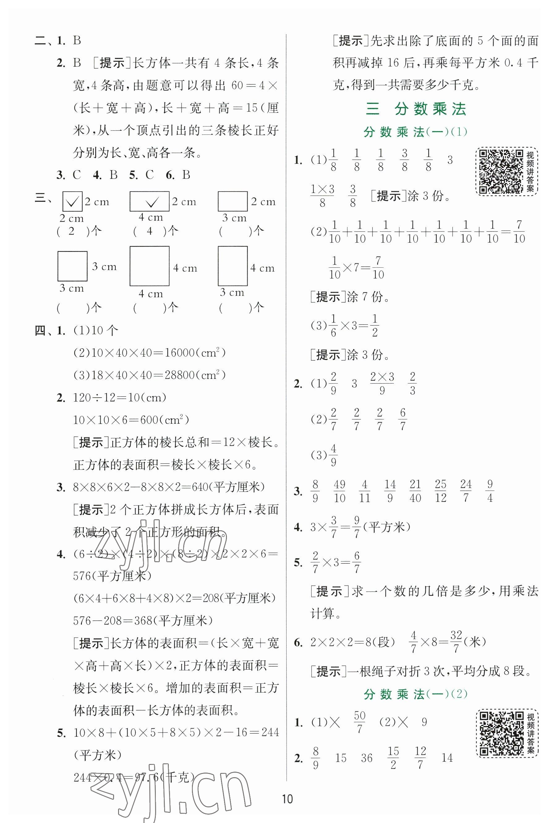 2023年实验班提优训练五年级数学下册北师大版 参考答案第10页