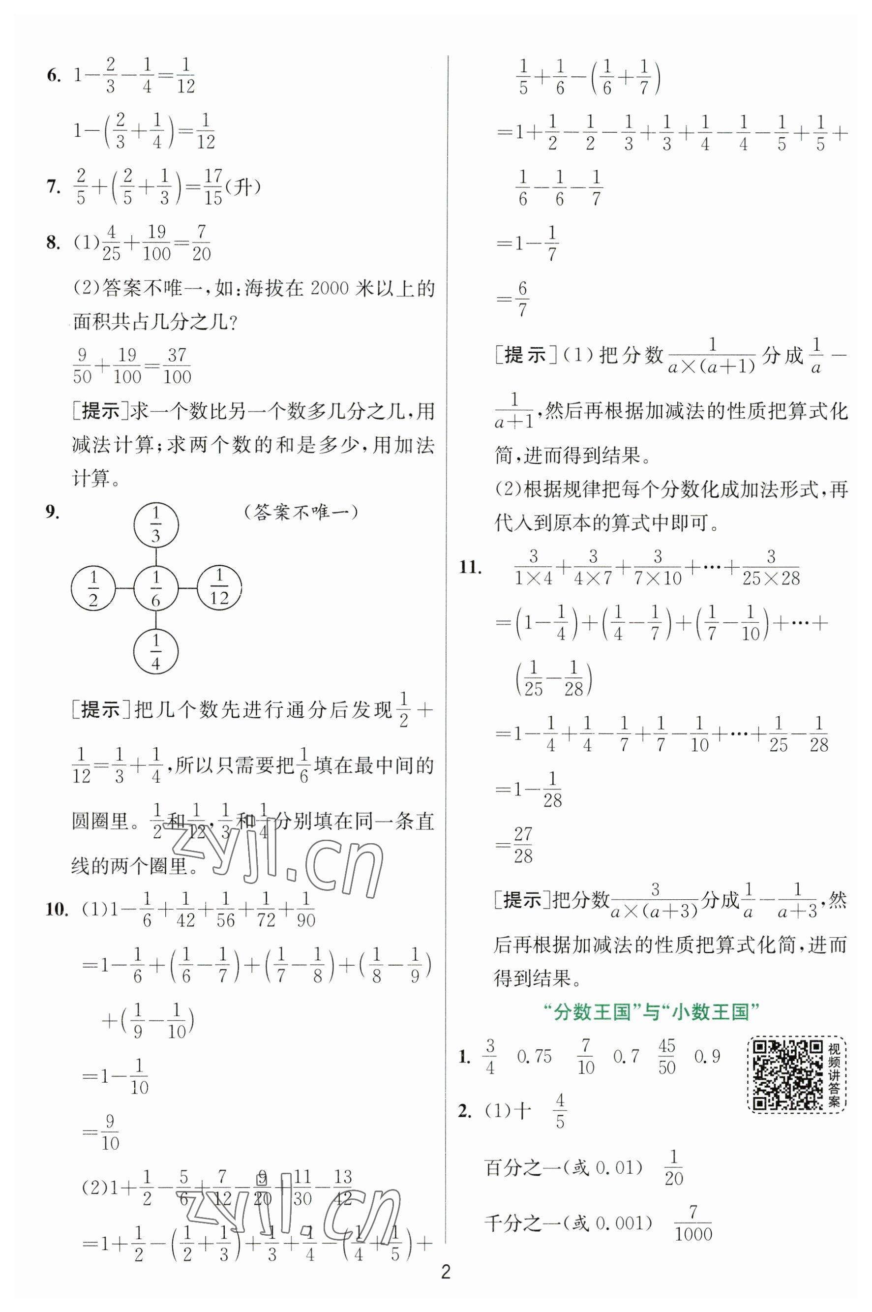 2023年实验班提优训练五年级数学下册北师大版 参考答案第2页