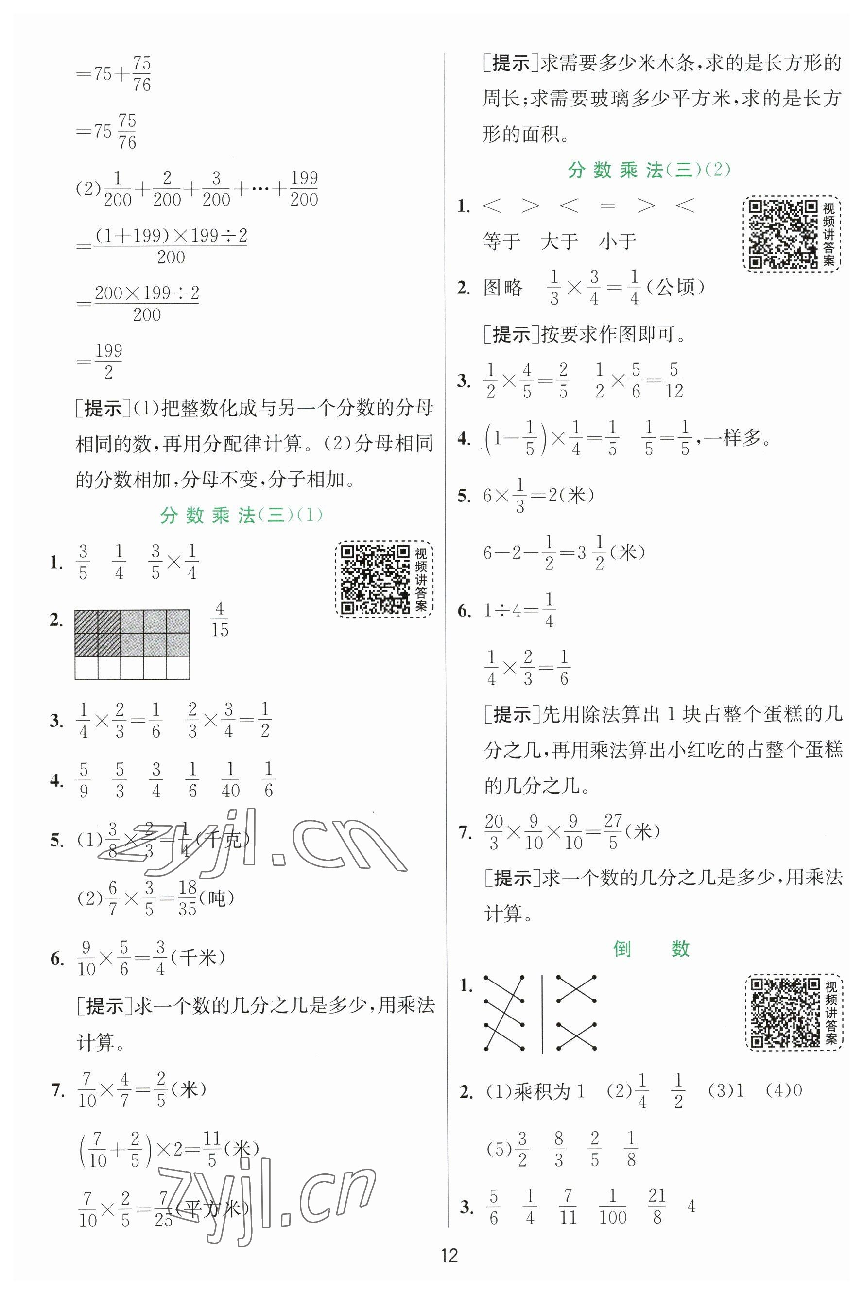 2023年實驗班提優(yōu)訓(xùn)練五年級數(shù)學(xué)下冊北師大版 參考答案第12頁