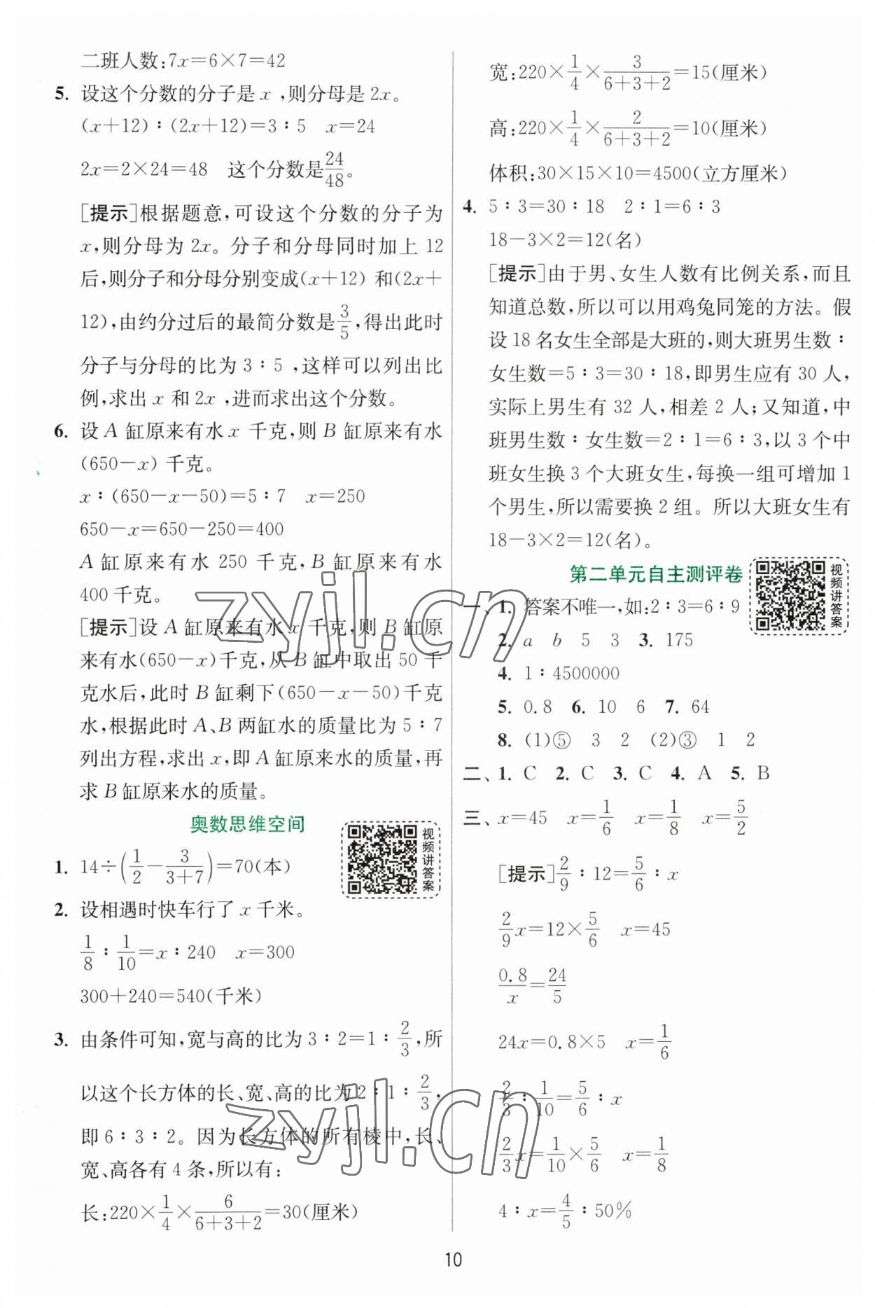 2023年实验班提优训练六年级数学下册北师大版 参考答案第10页