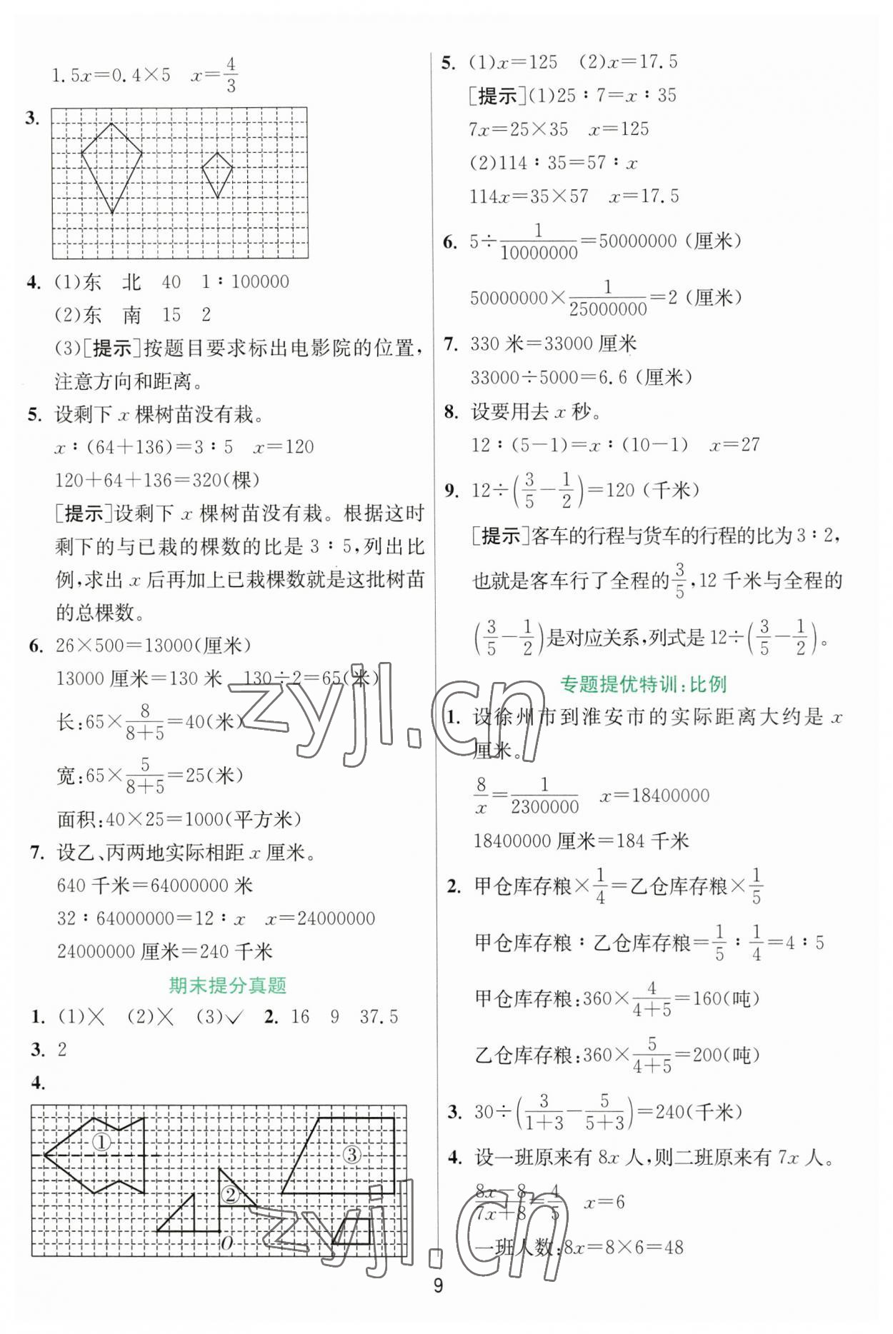 2023年实验班提优训练六年级数学下册北师大版 参考答案第9页