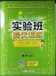 2023年實驗班提優(yōu)訓練六年級數(shù)學下冊北師大版