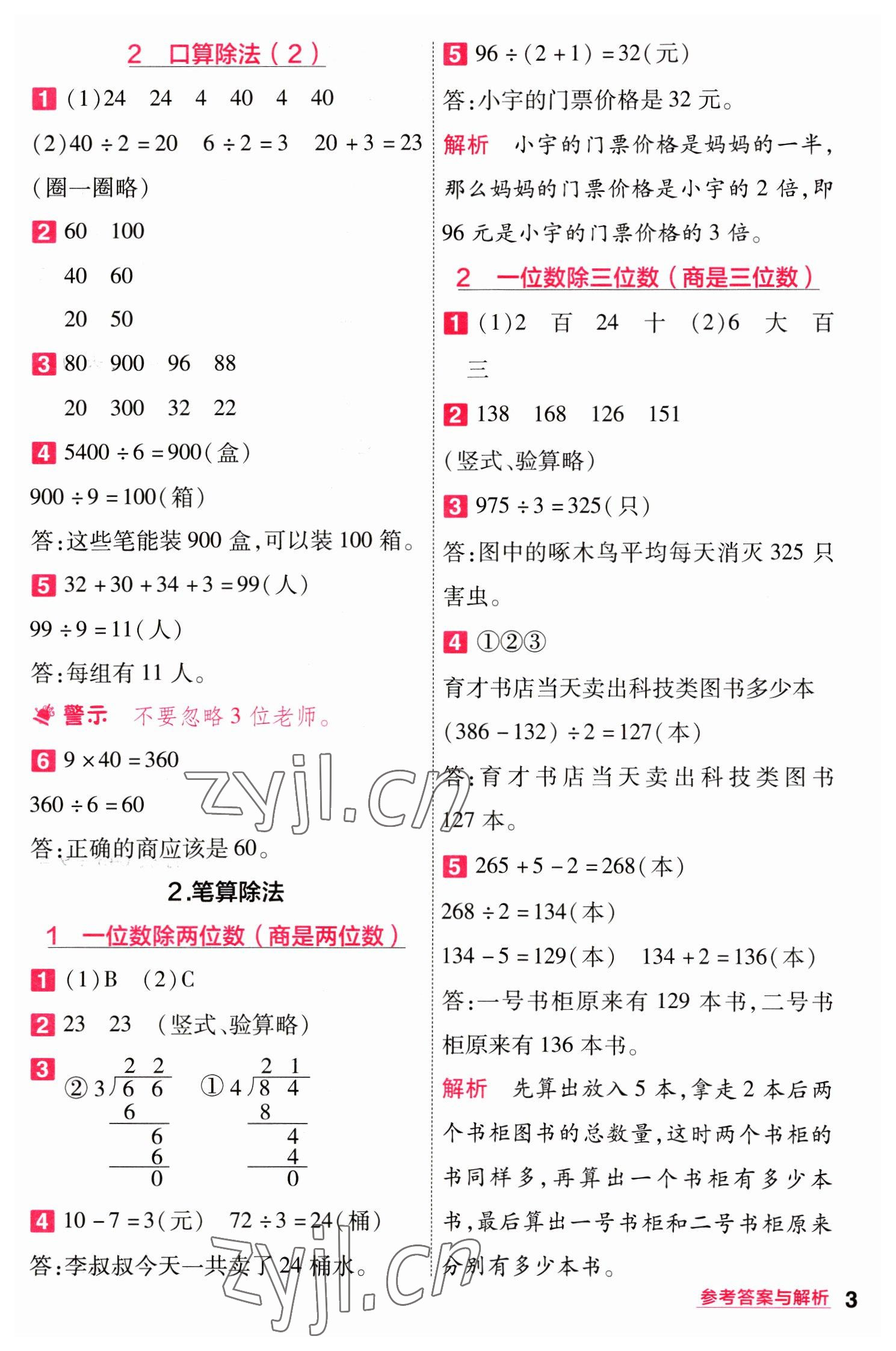 2023年一遍過三年級小學數(shù)學下冊人教版 第3頁