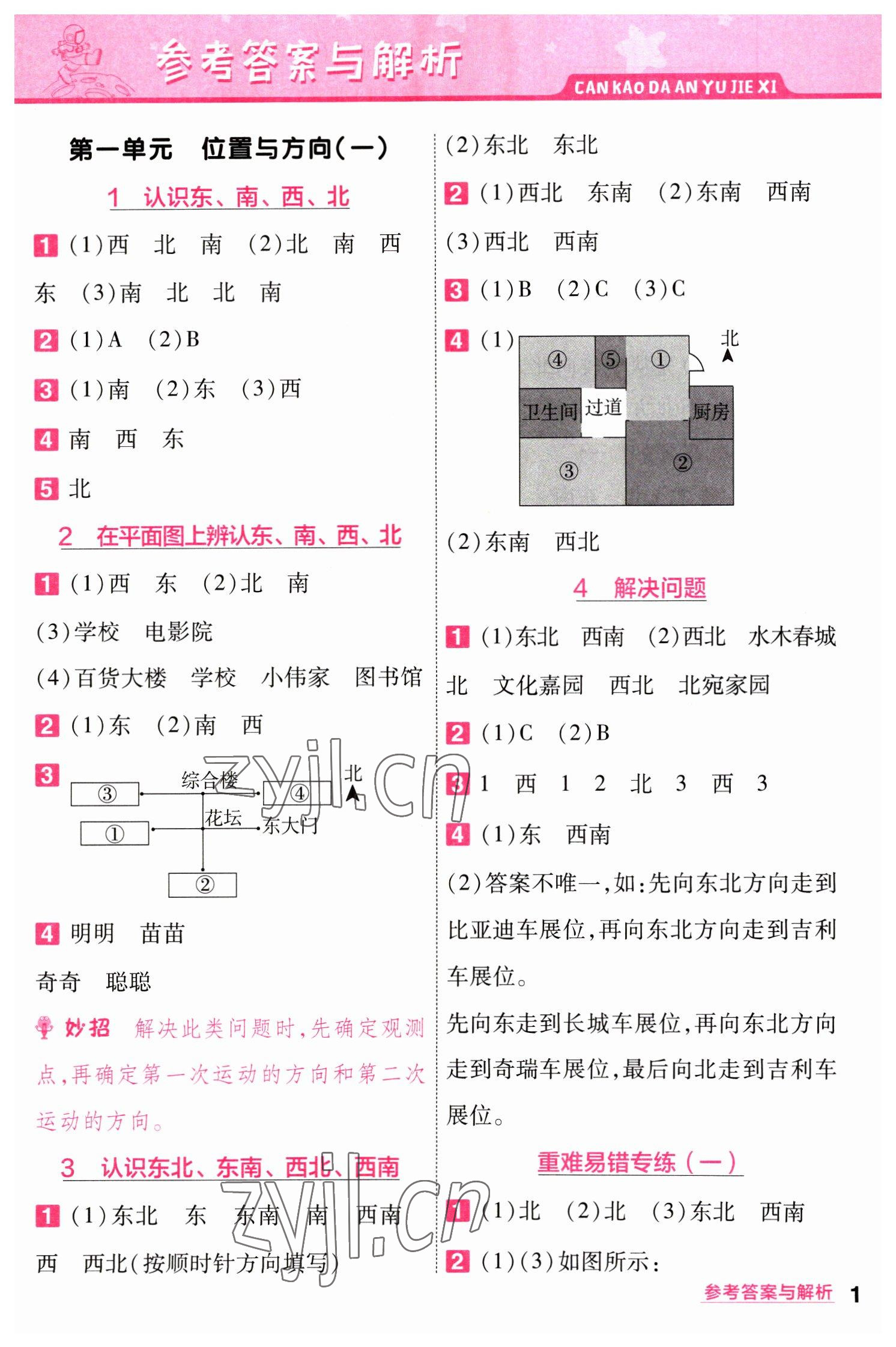 2023年一遍過(guò)三年級(jí)小學(xué)數(shù)學(xué)下冊(cè)人教版 第1頁(yè)