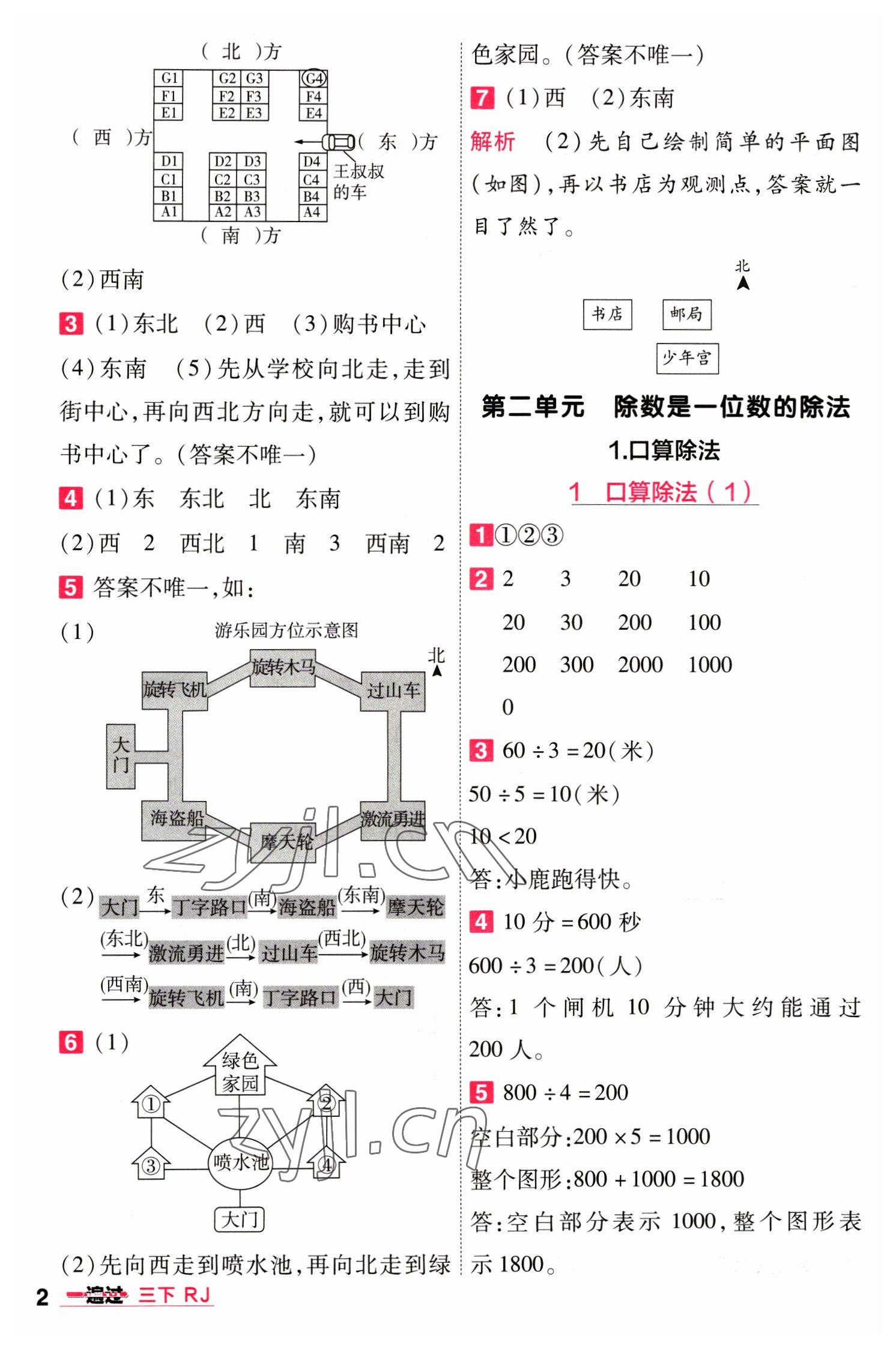 2023年一遍過三年級小學(xué)數(shù)學(xué)下冊人教版 第2頁