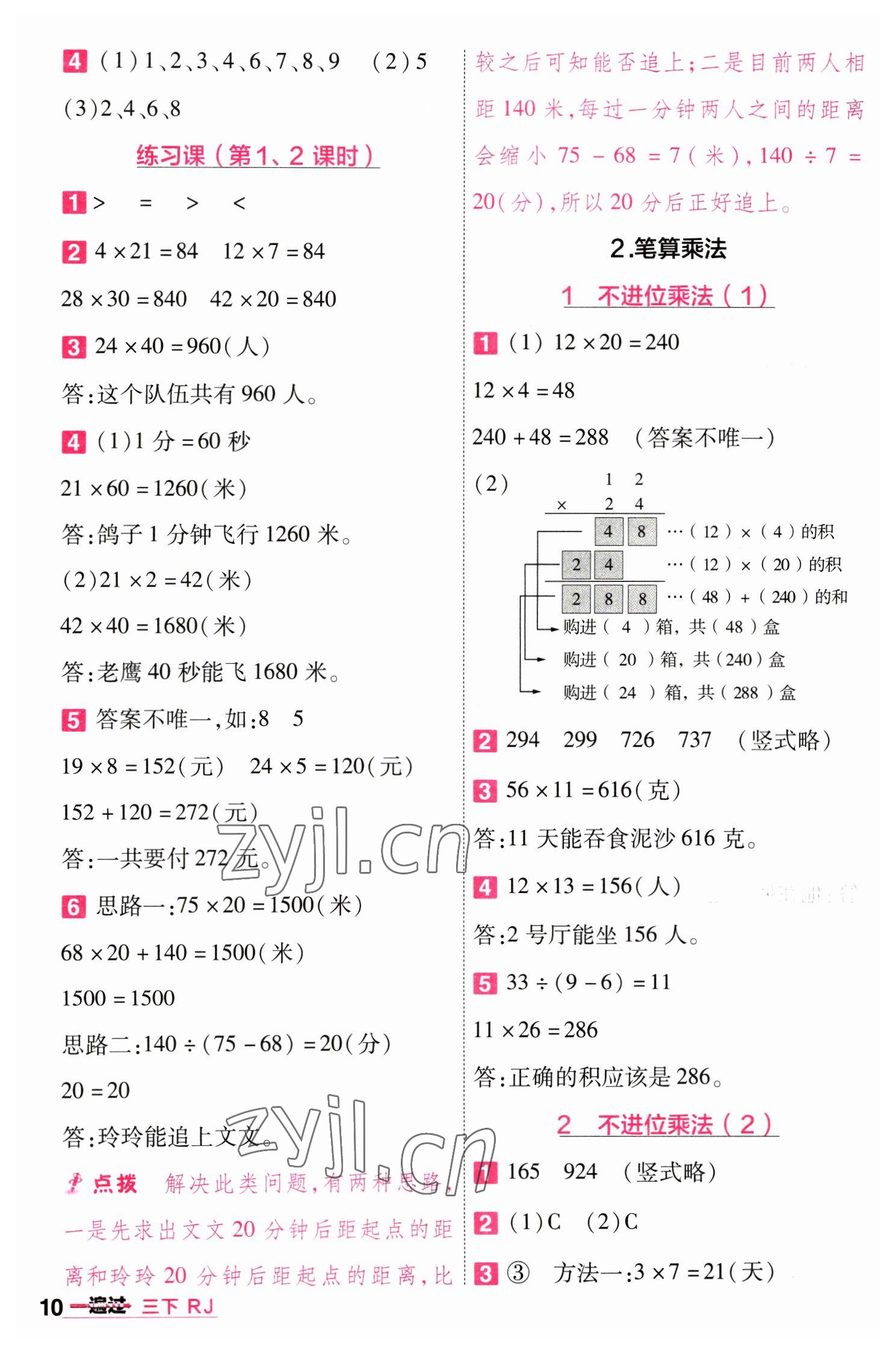 2023年一遍过三年级小学数学下册人教版 第10页