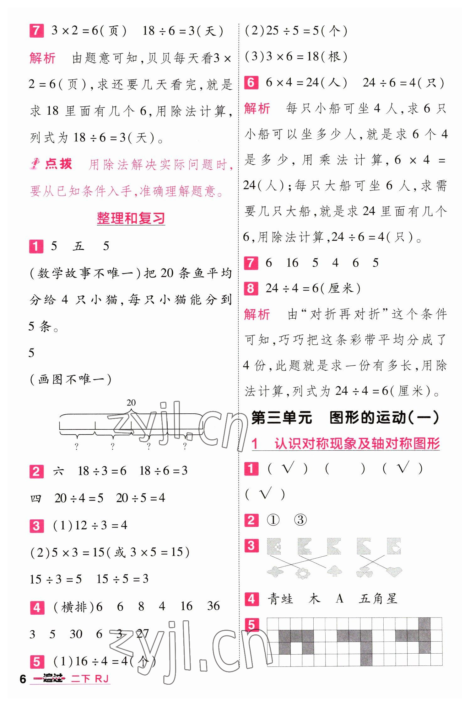 2023年一遍過二年級小學(xué)數(shù)學(xué)下冊人教版 第6頁