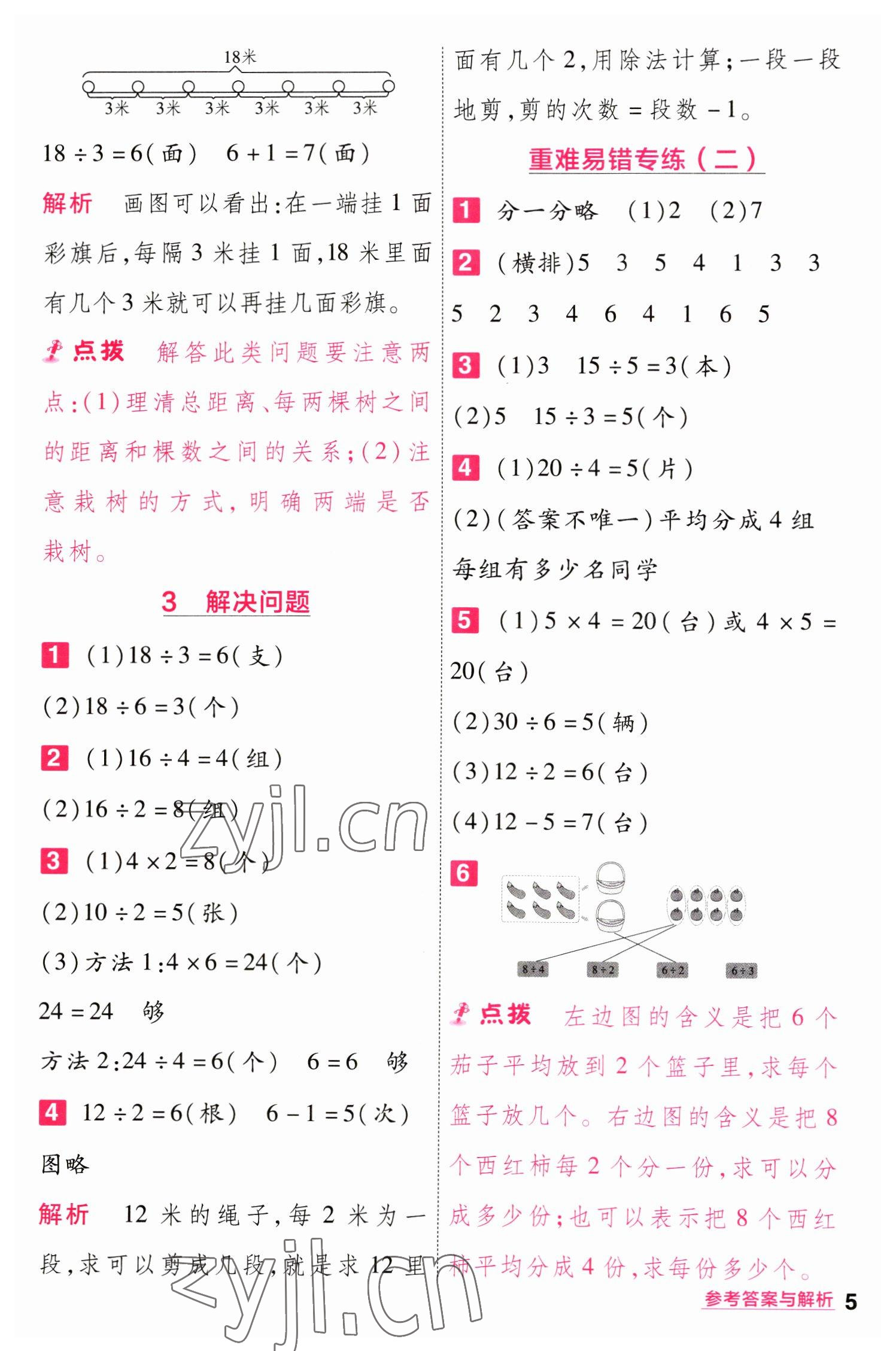 2023年一遍過二年級(jí)小學(xué)數(shù)學(xué)下冊(cè)人教版 第5頁