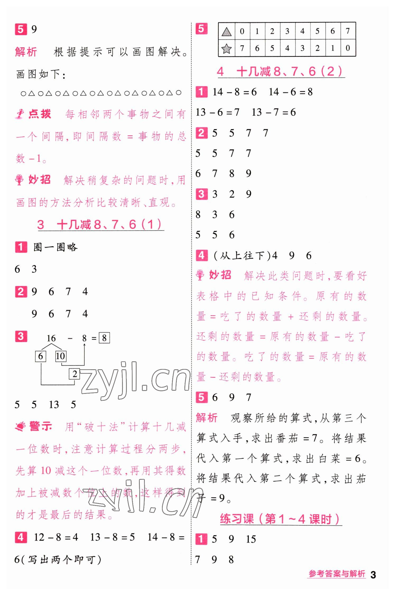 2023年一遍过一年级小学数学下册人教版 第3页