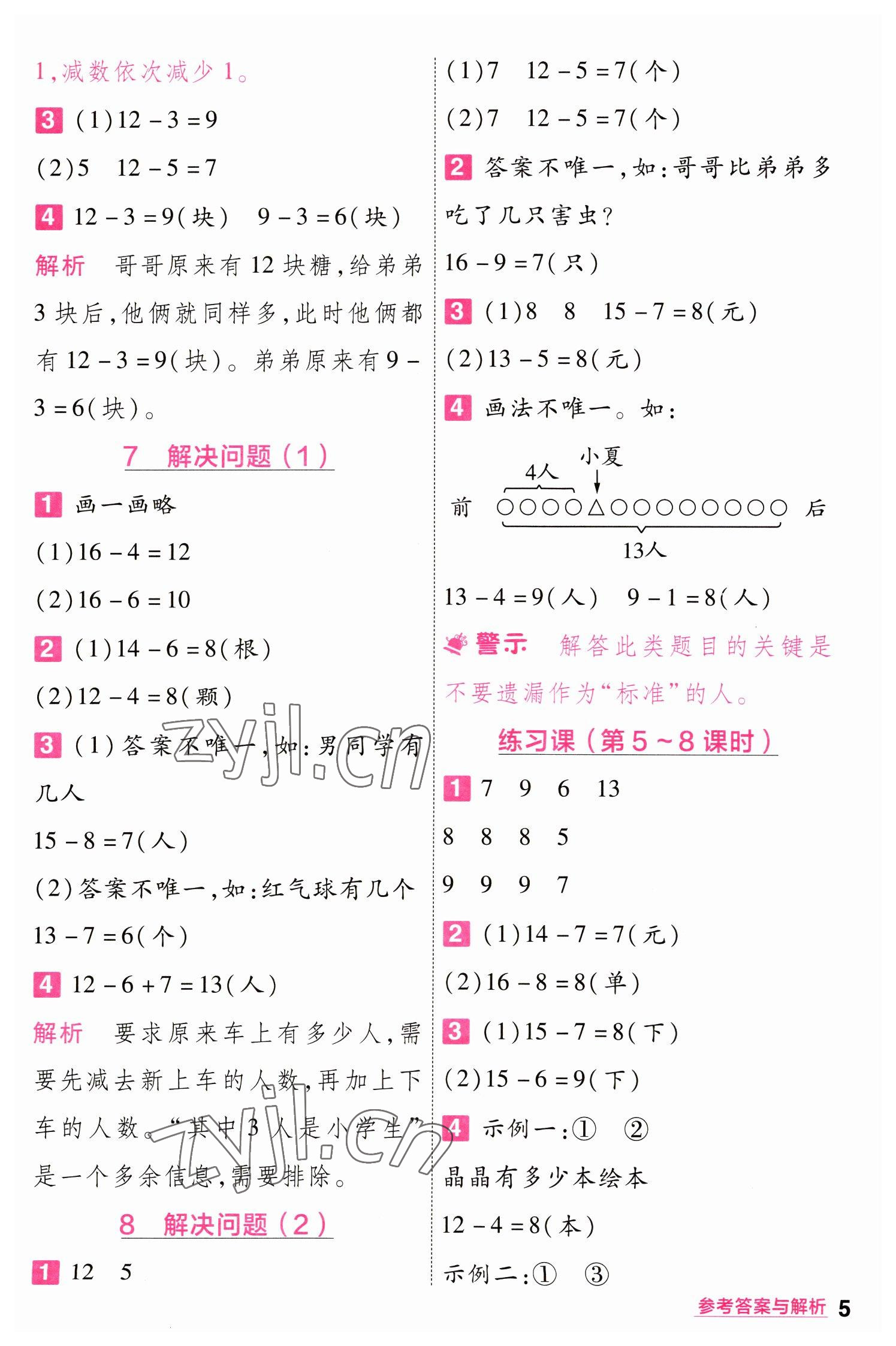 2023年一遍过一年级小学数学下册人教版 第5页