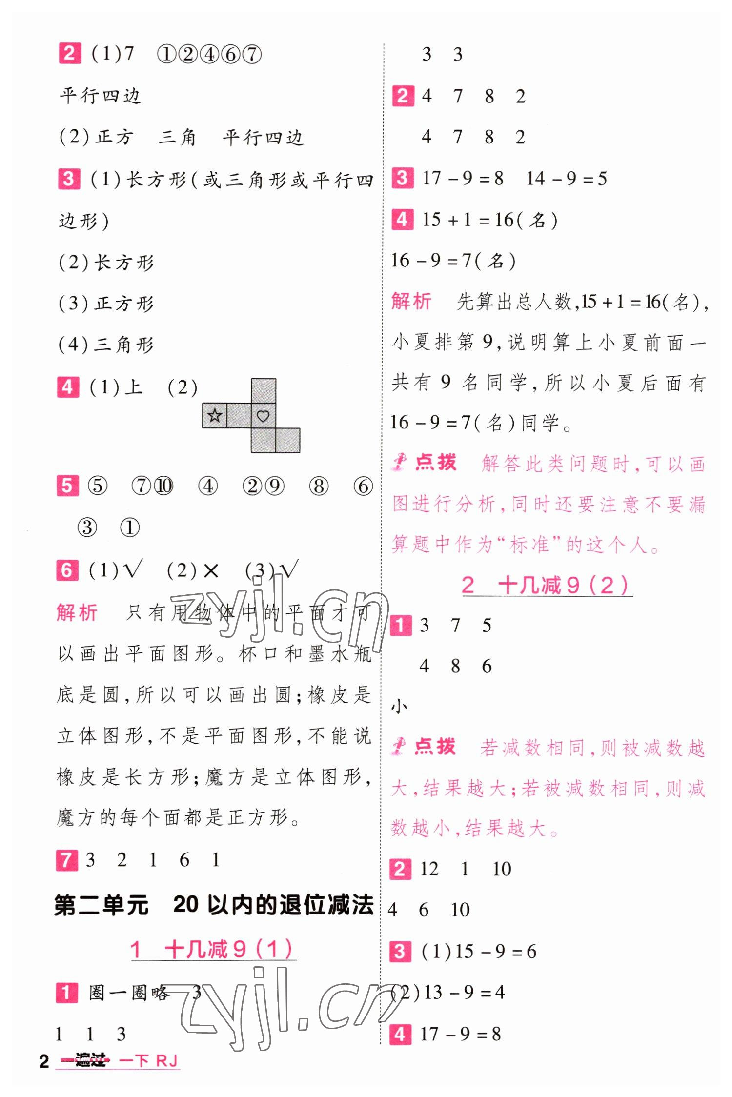 2023年一遍过一年级小学数学下册人教版 第2页