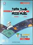 2023年一遍過(guò)一年級(jí)小學(xué)數(shù)學(xué)下冊(cè)人教版