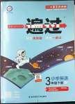 2023年一遍過三年級(jí)英語下冊(cè)人教版