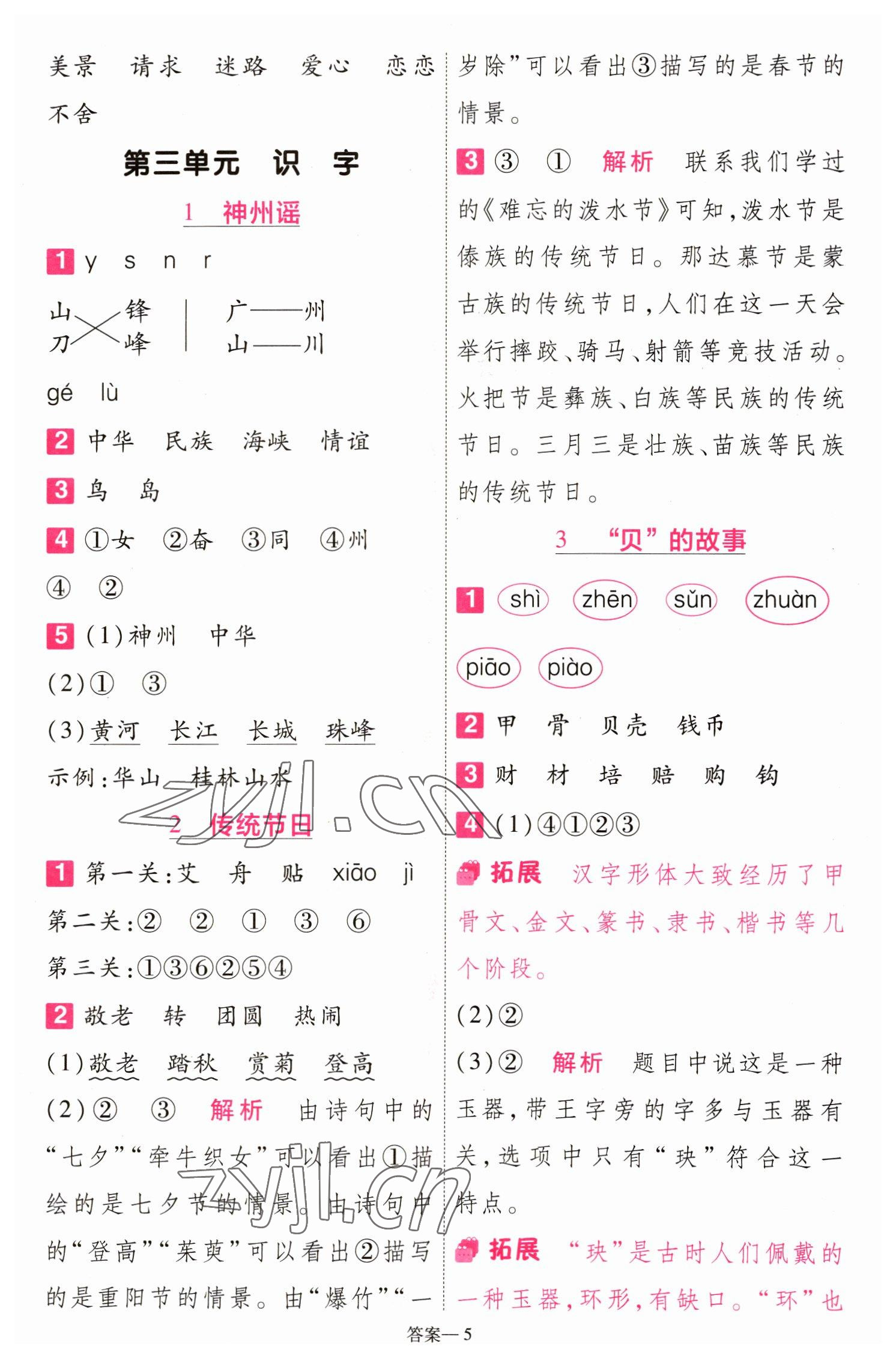 2023年一遍過二年級(jí)語(yǔ)文下冊(cè)人教版 第5頁(yè)