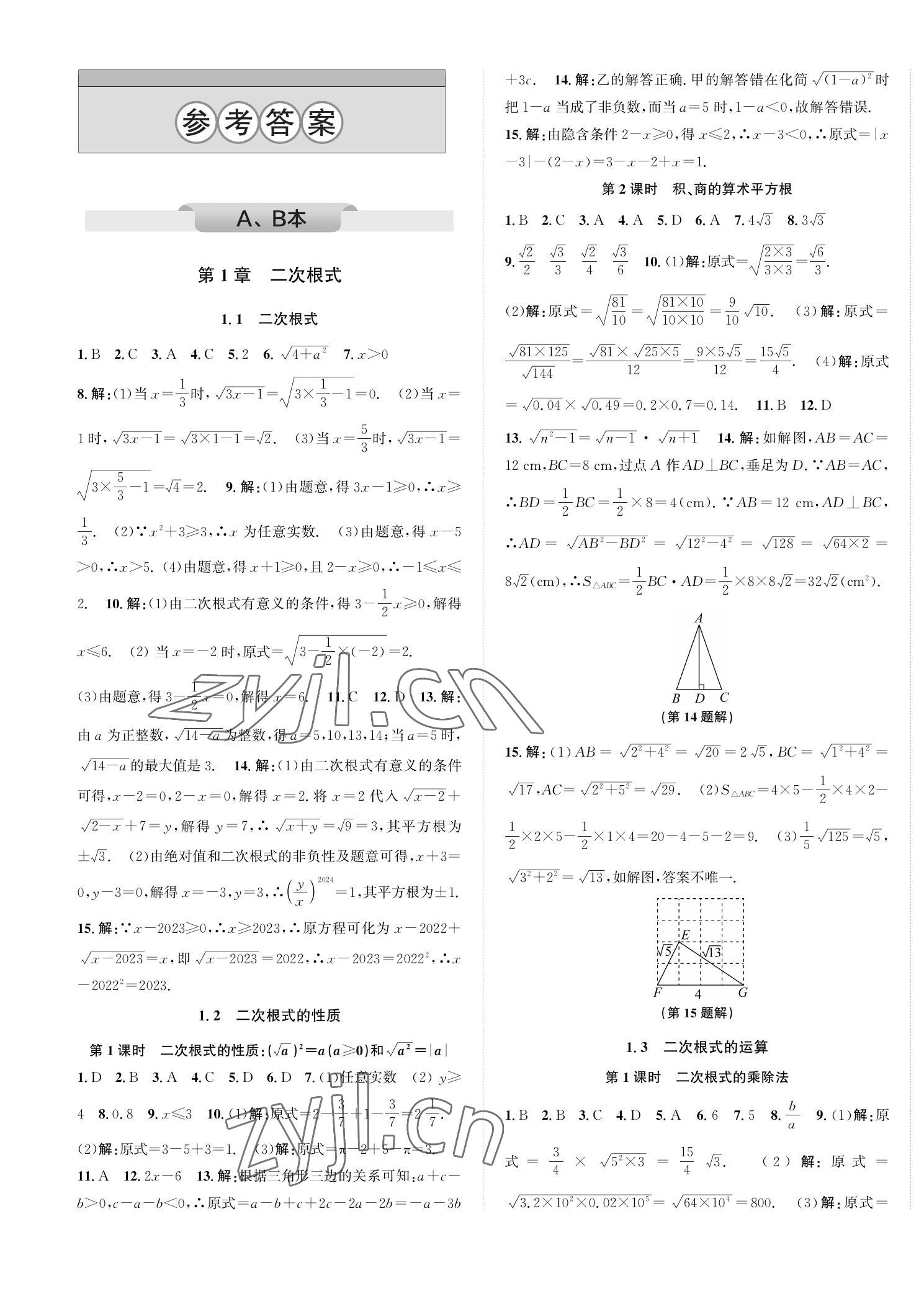 2023年自主輕松練八年級(jí)數(shù)學(xué)下冊(cè)浙教版 第1頁