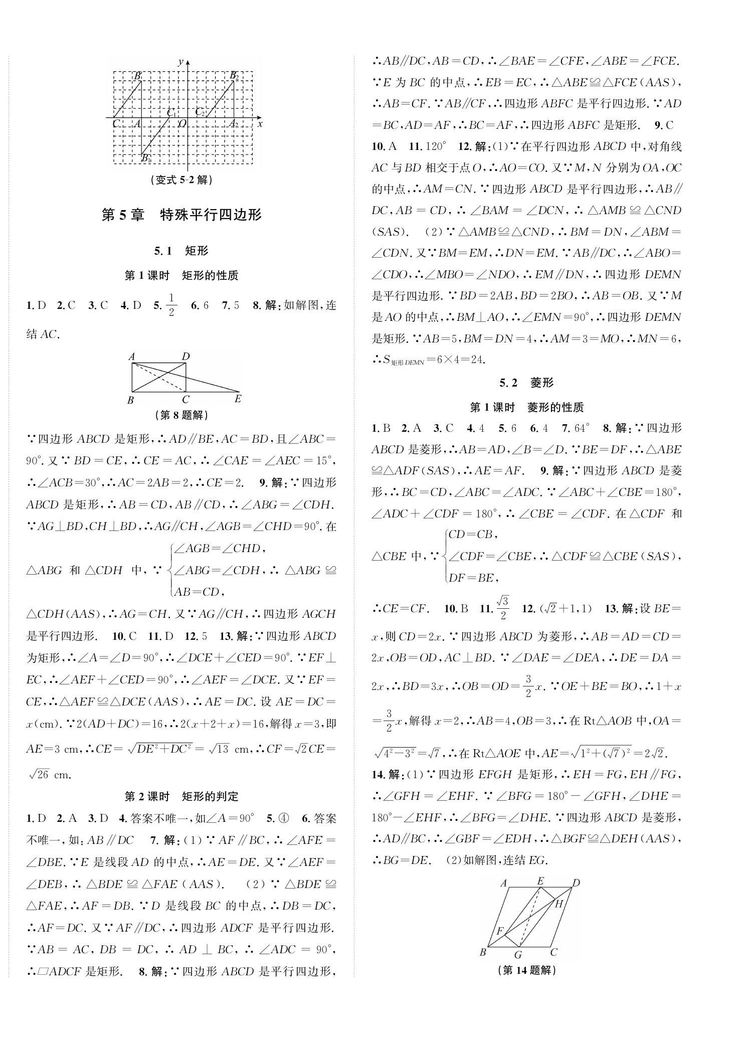 2023年自主輕松練八年級數(shù)學(xué)下冊浙教版 第12頁