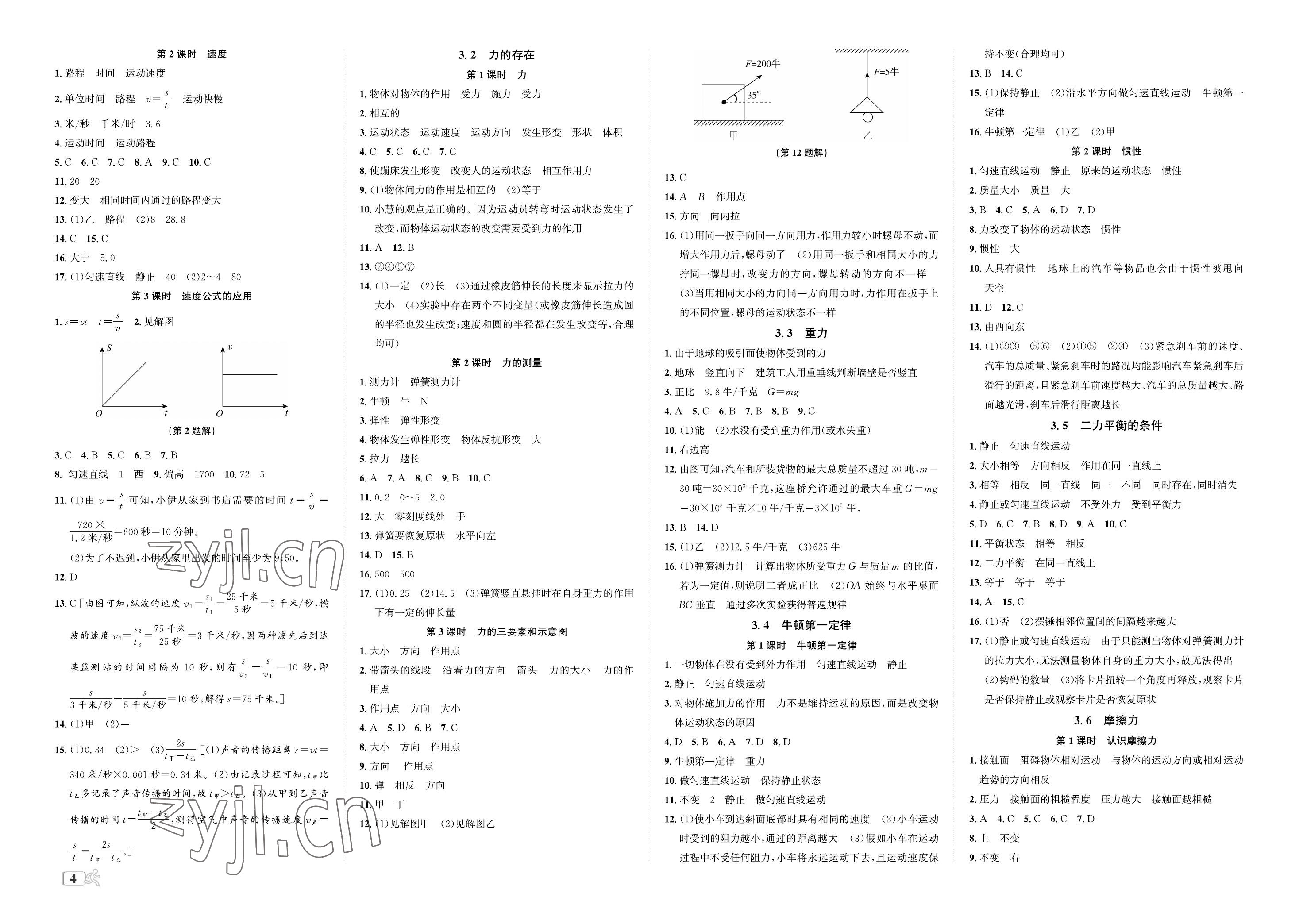 2023年自主輕松練七年級科學下冊浙教版 參考答案第4頁
