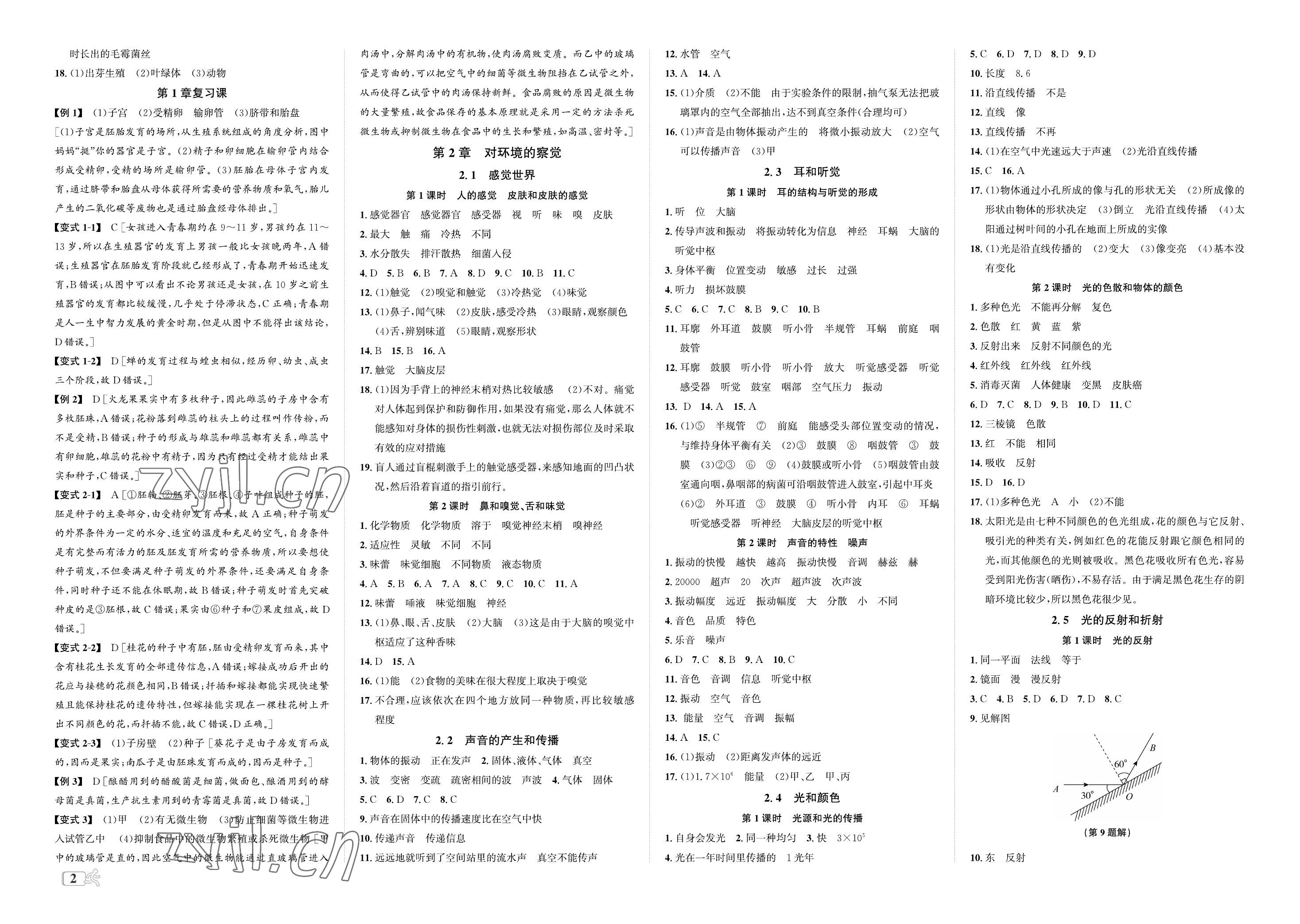2023年自主輕松練七年級科學下冊浙教版 參考答案第2頁