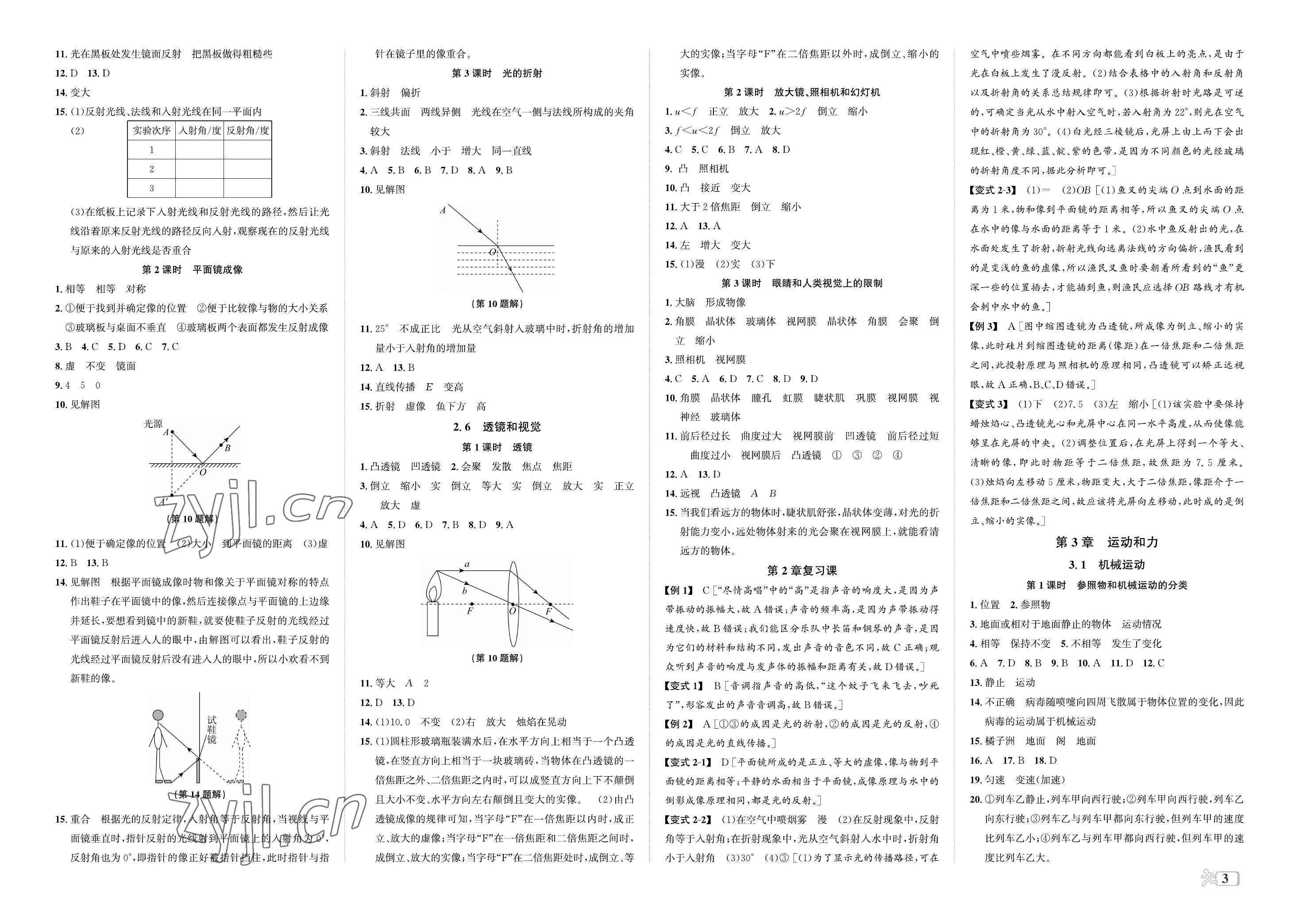 2023年自主輕松練七年級科學(xué)下冊浙教版 參考答案第3頁
